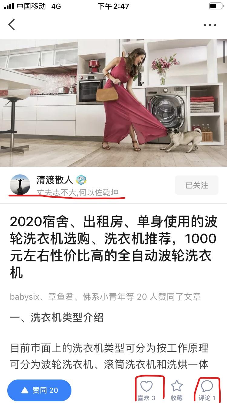 搜索 评论 知乎 知乎喜欢和评论任务（散人2） 步骤图2