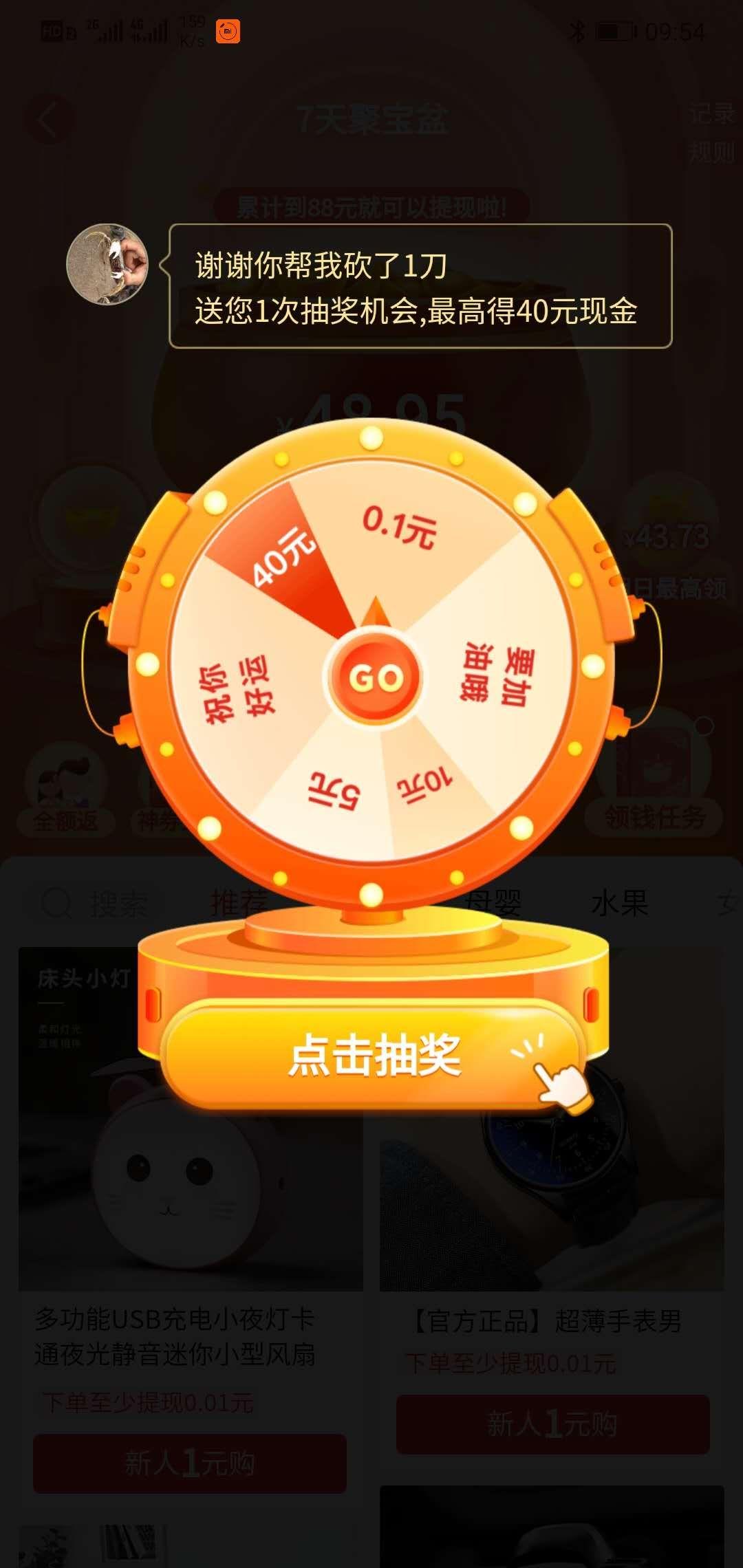 坑坑洼洼的砍价任务 验收样图1