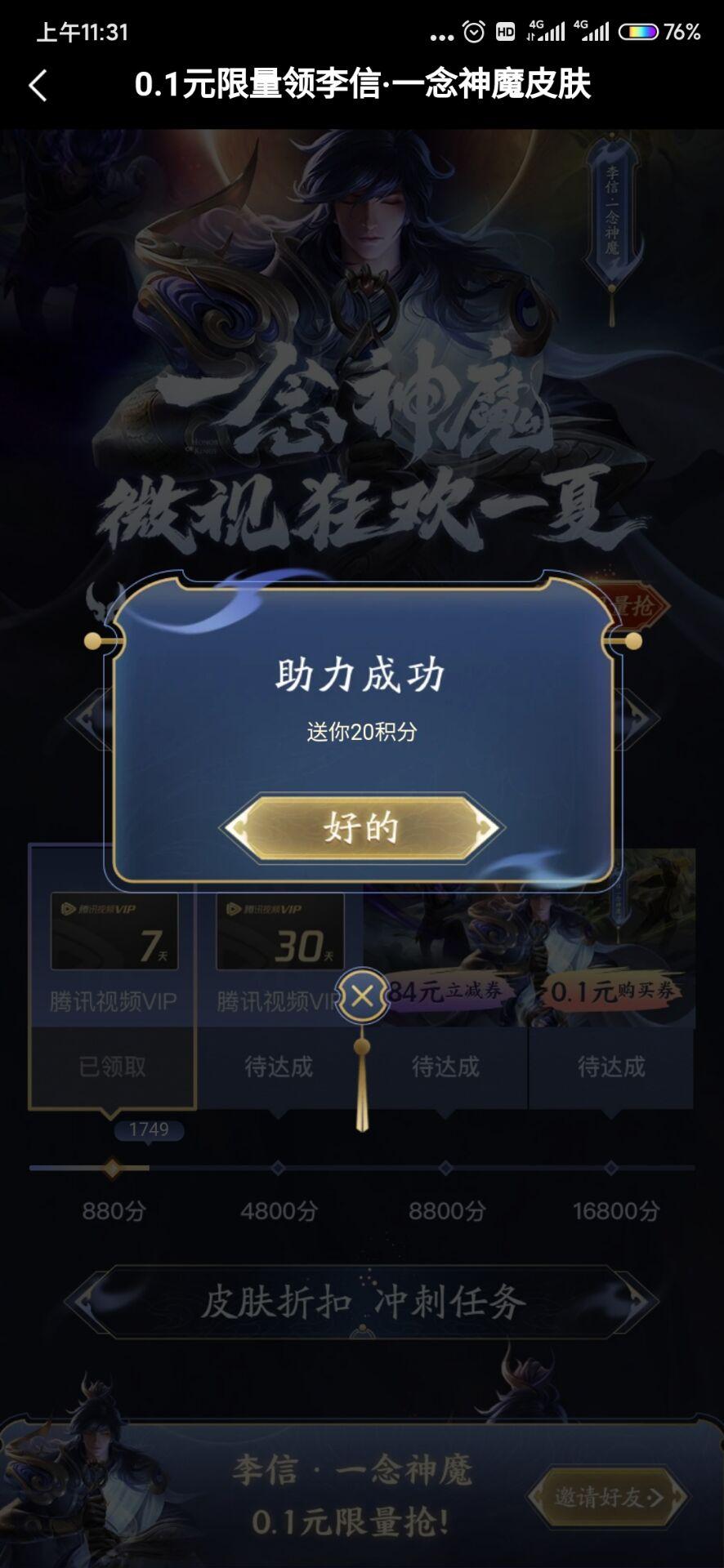 微视助力爸爸们 验收样图1