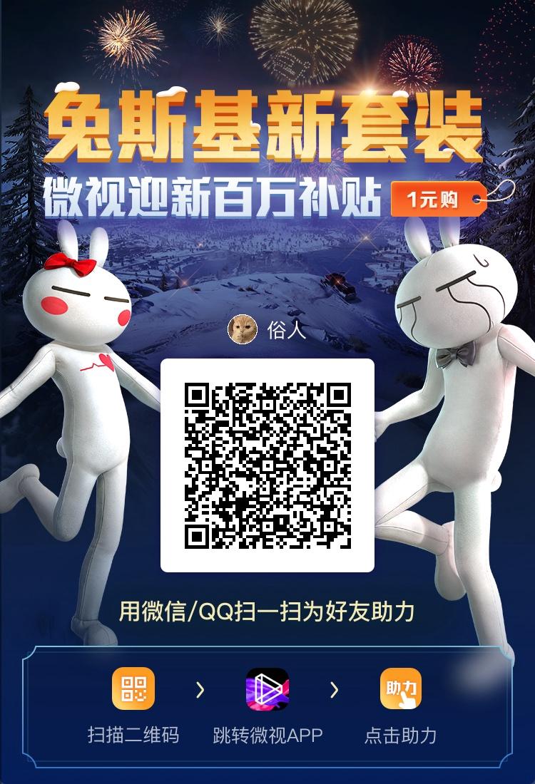 助力 微视 和平精英微视助力 步骤图1