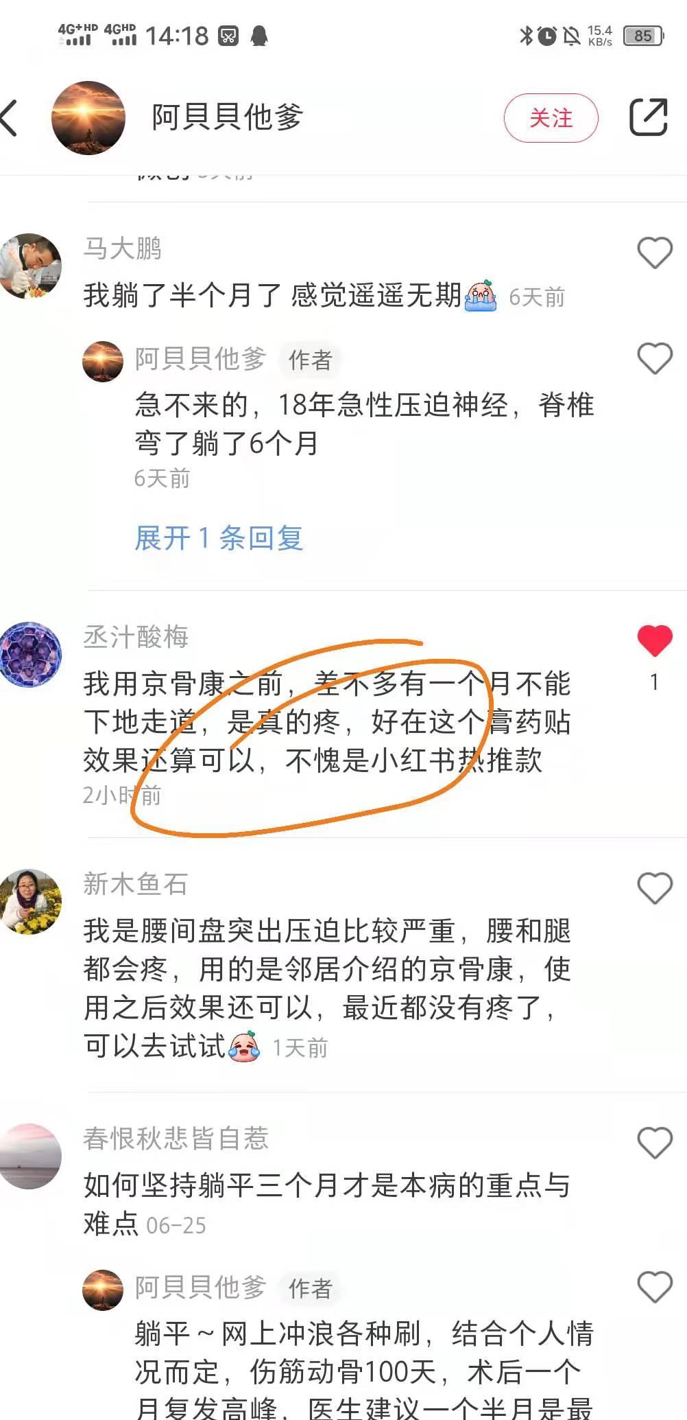 小红书 小红书点赞的任务 步骤图1