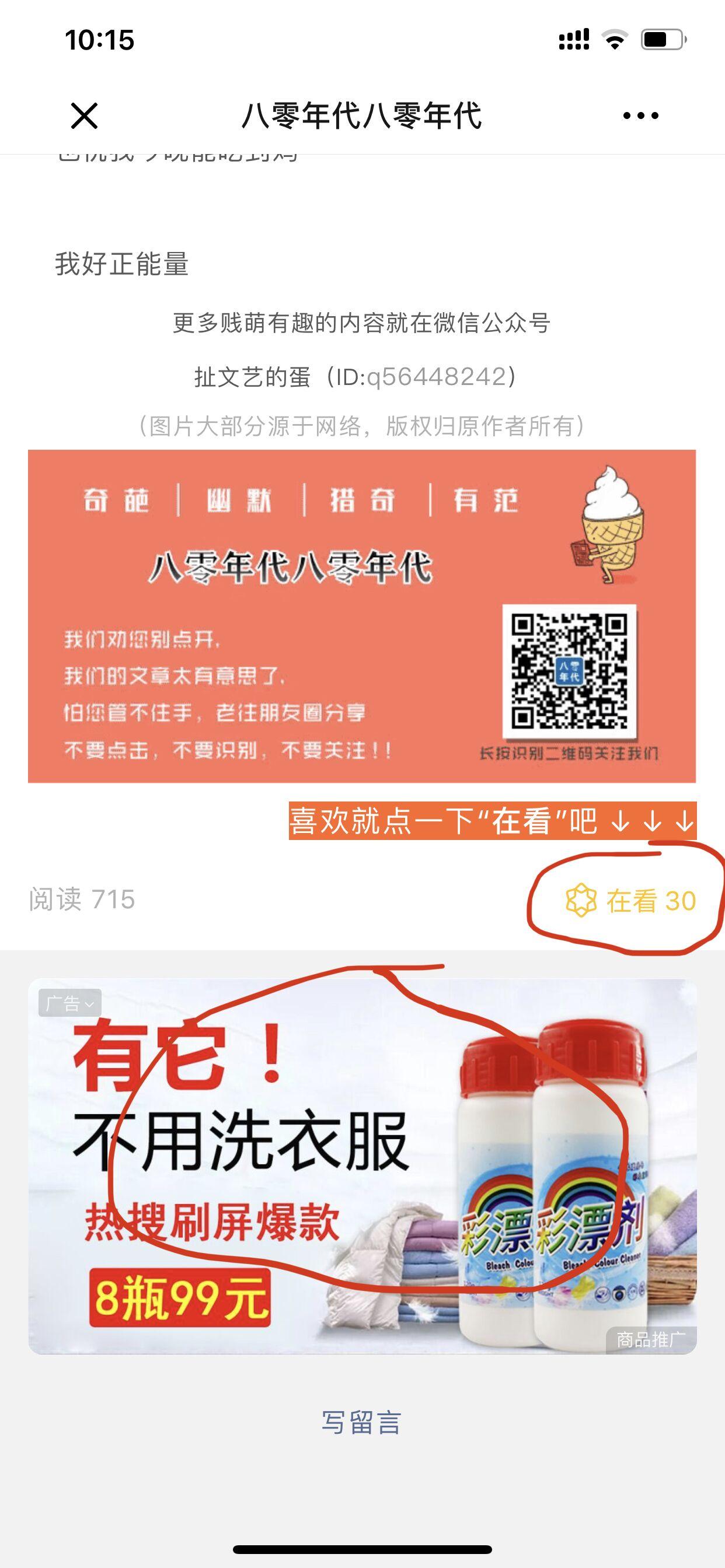 超简单的VX文章点击任务 验收样图3