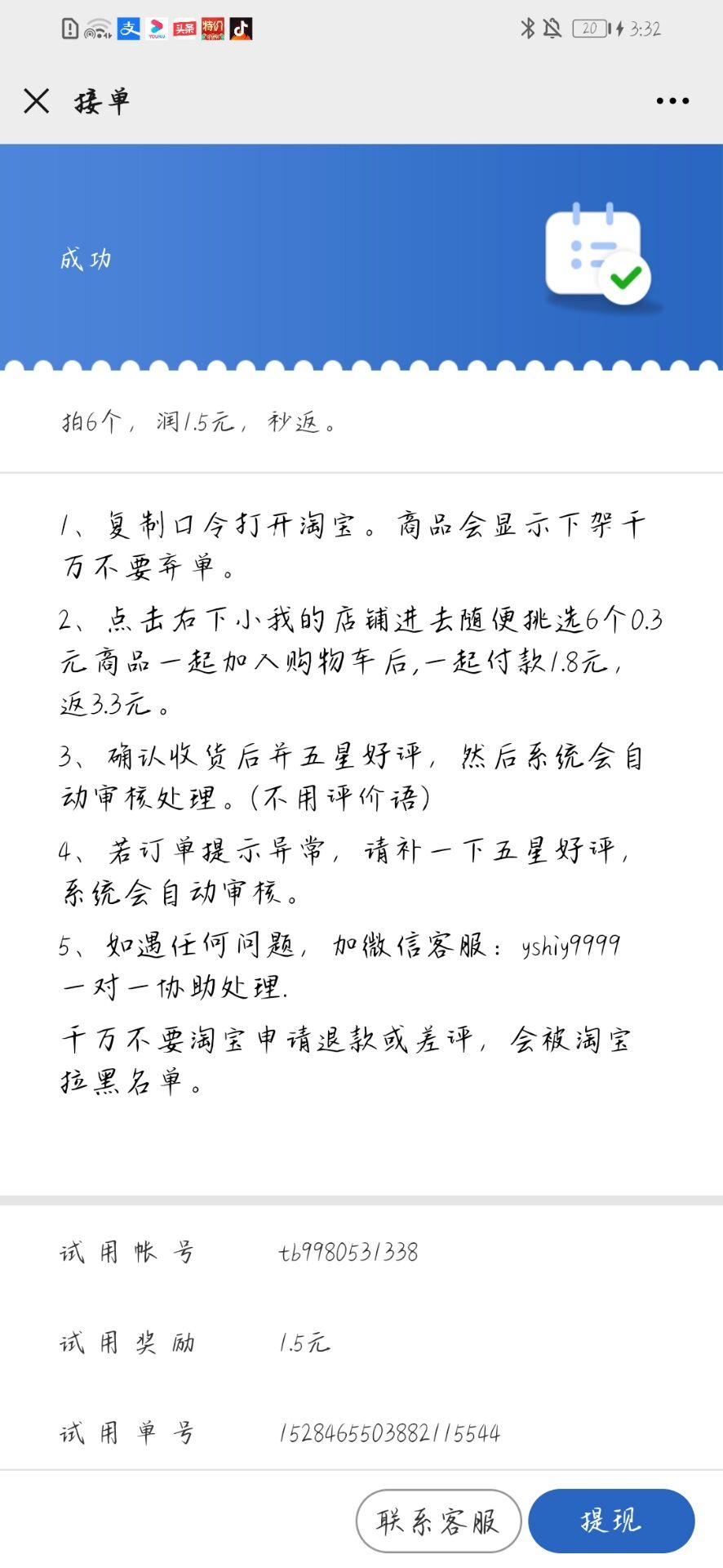 待分类 雨蘅的任务 步骤图1