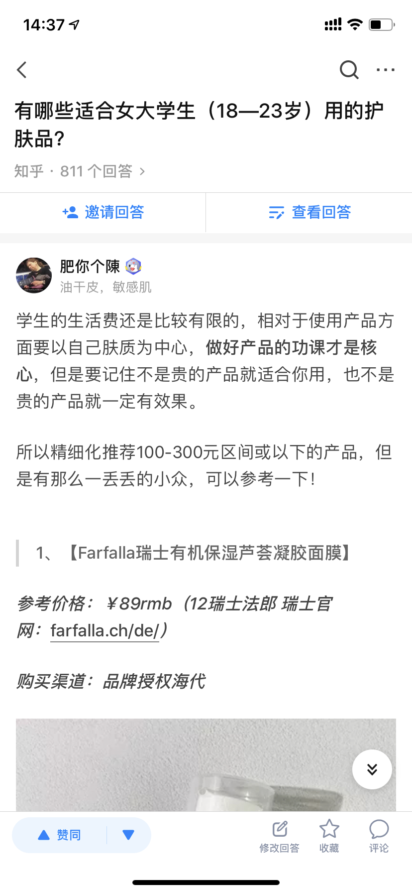 点赞/收藏 知乎 知乎任务 验收样图1