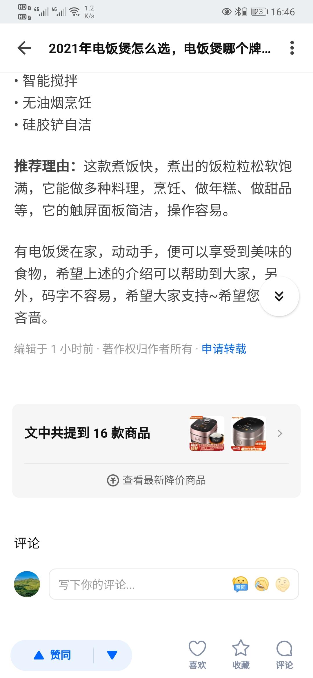 搜索 评论 知乎 知乎点赞高价任务_搜索点赞_评论任务_搜索_点赞/收藏 验收样图2