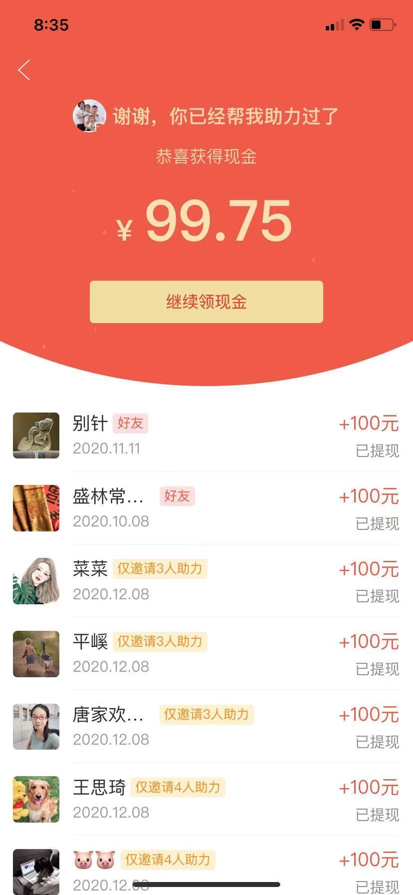 助力 拼多多 大宝的任务 验收样图1