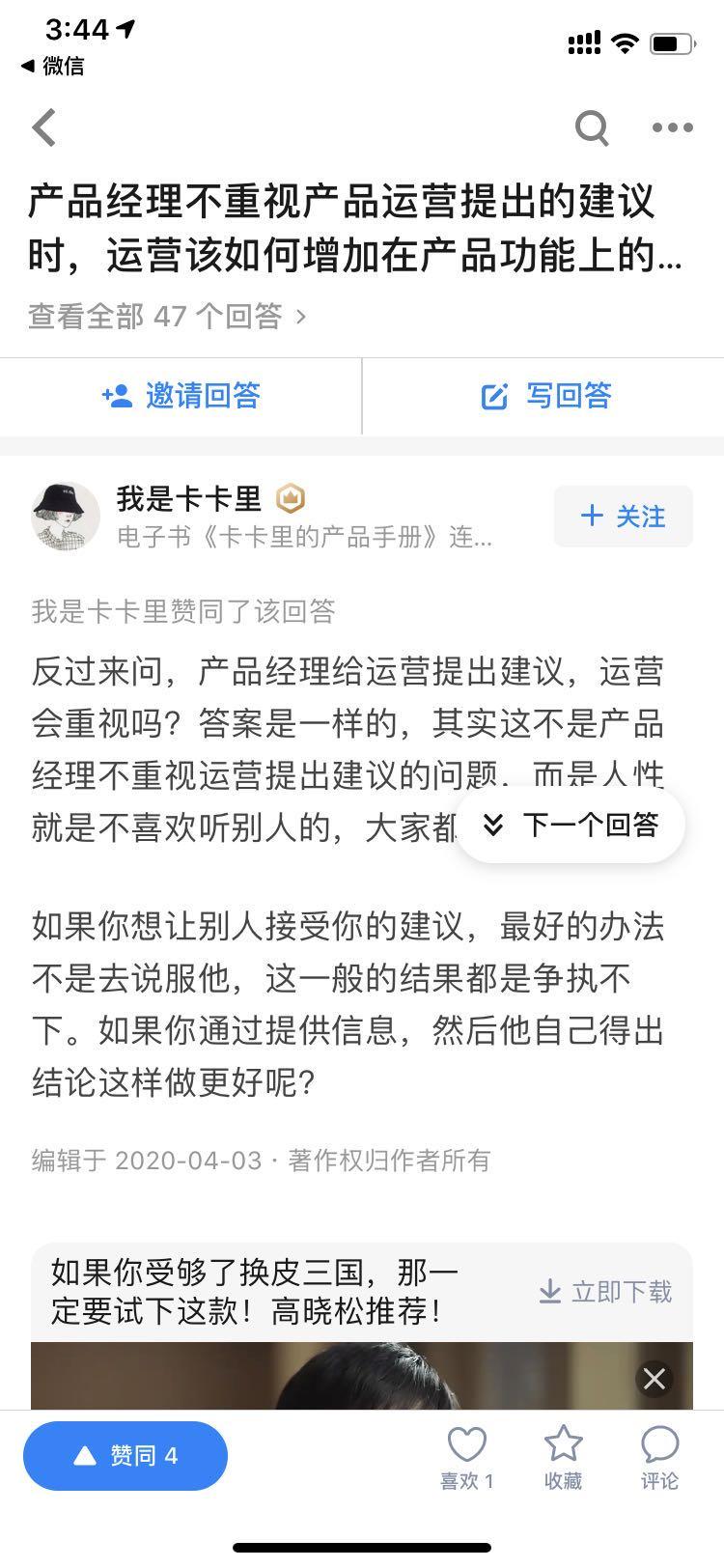 知乎的点赞任务 验收样图3