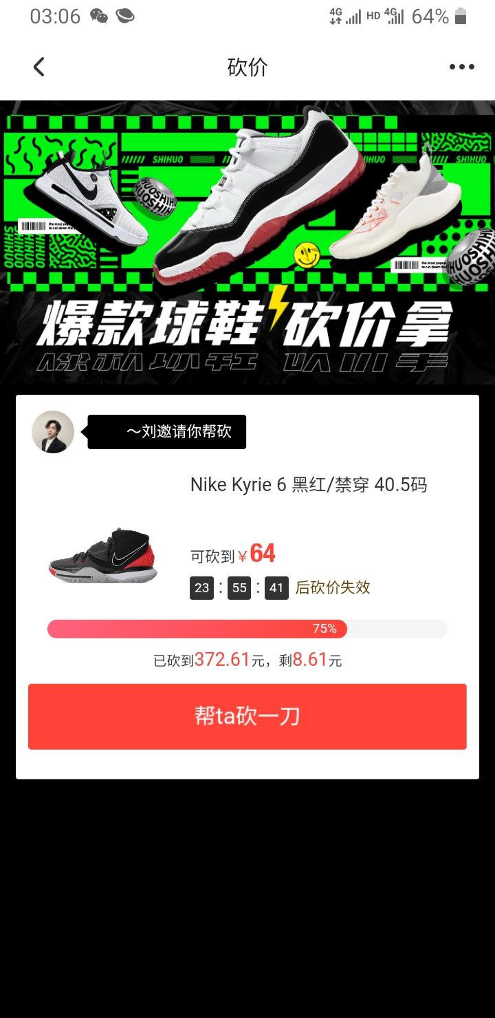 ～刘的砍价任务 验收样图1