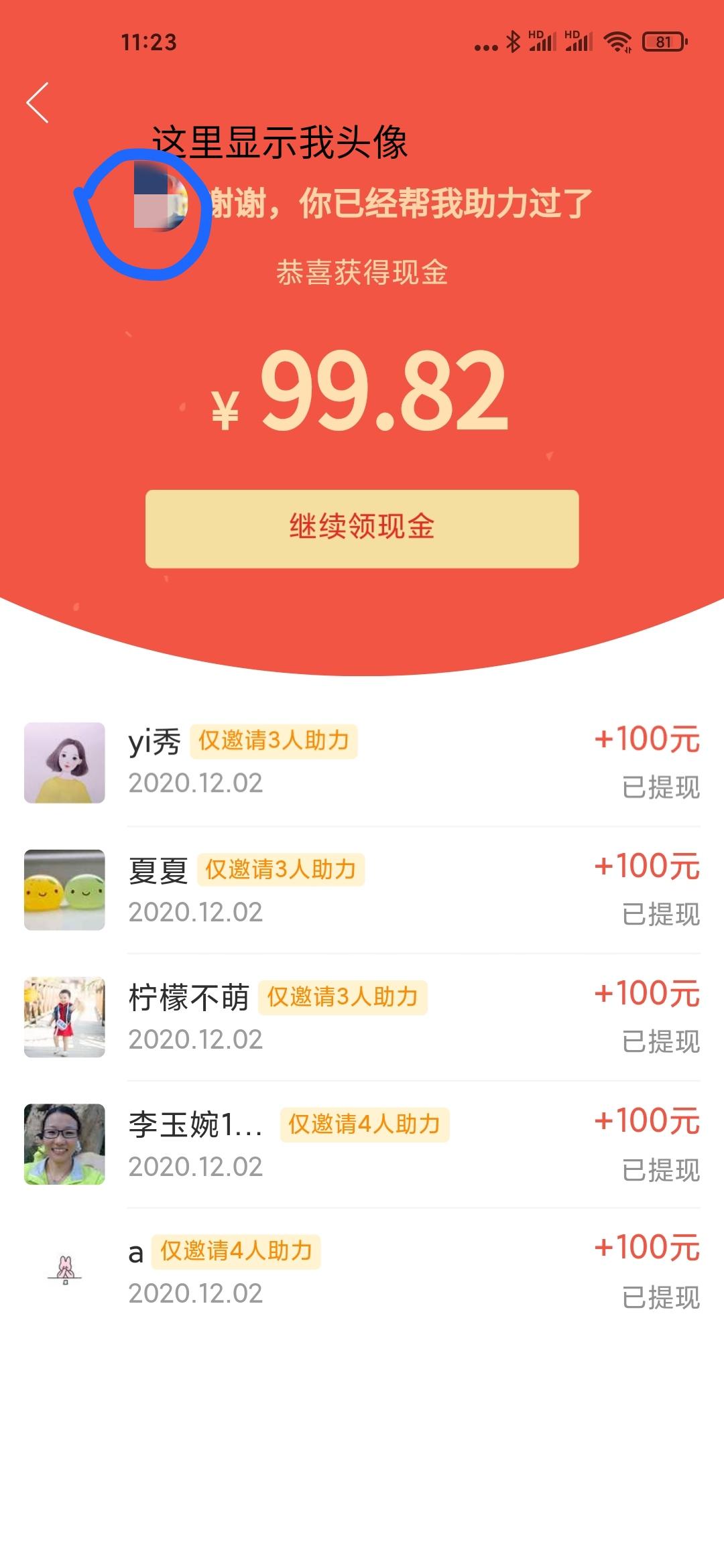 助力 拼多多 拼多多现金的任务 验收样图1