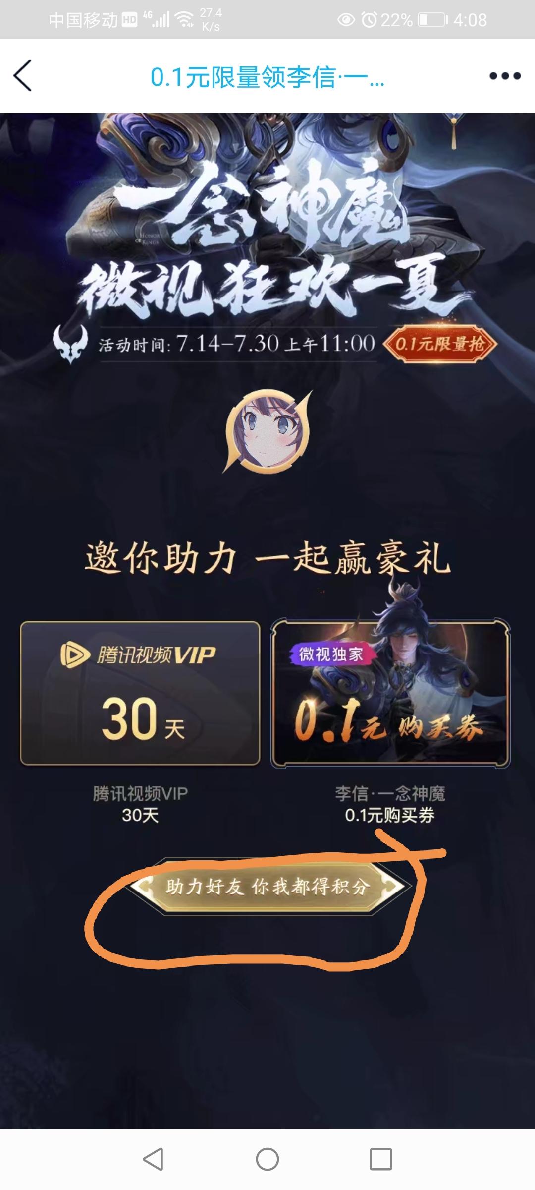 微视新用户助力领皮肤！（必... 步骤图1