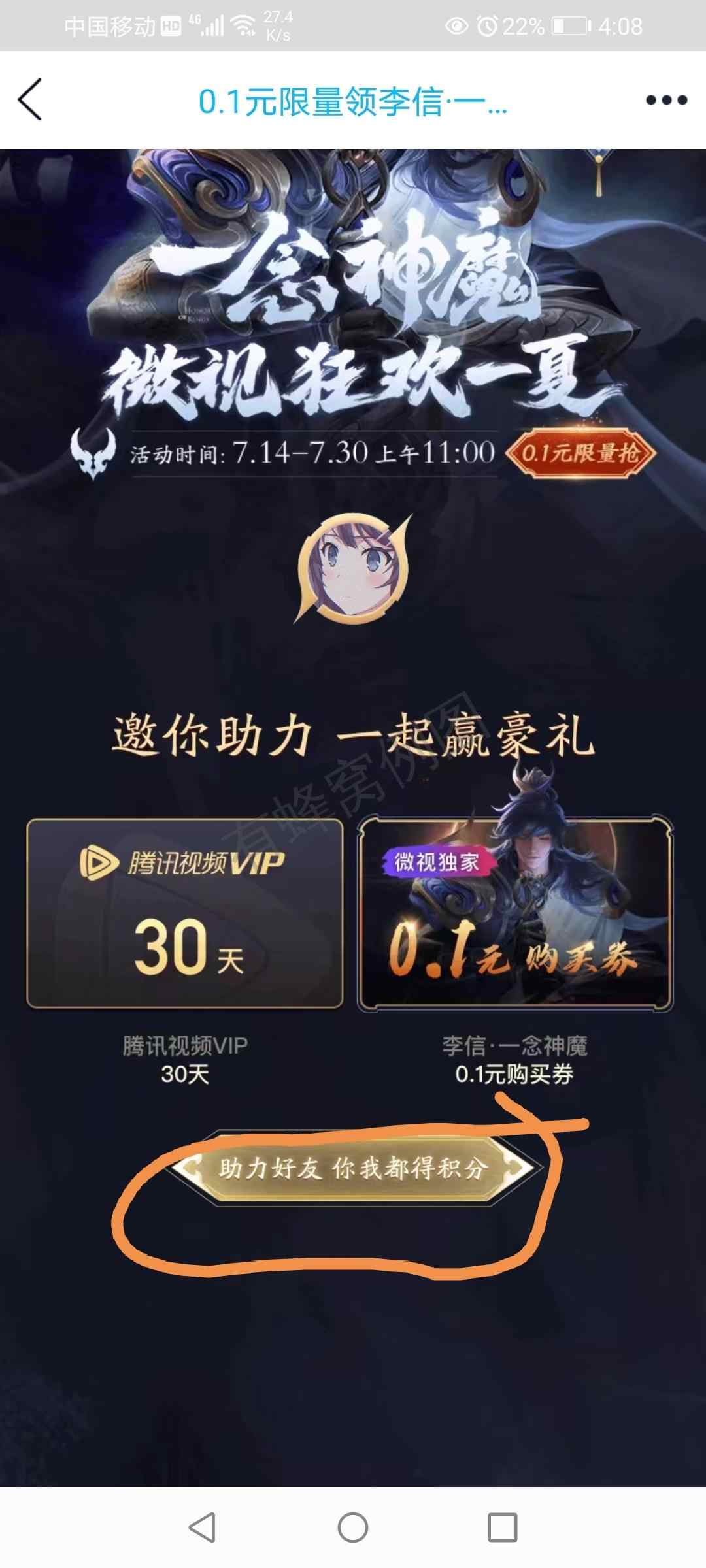 微视新用户助力领皮肤!(必... 步骤图1