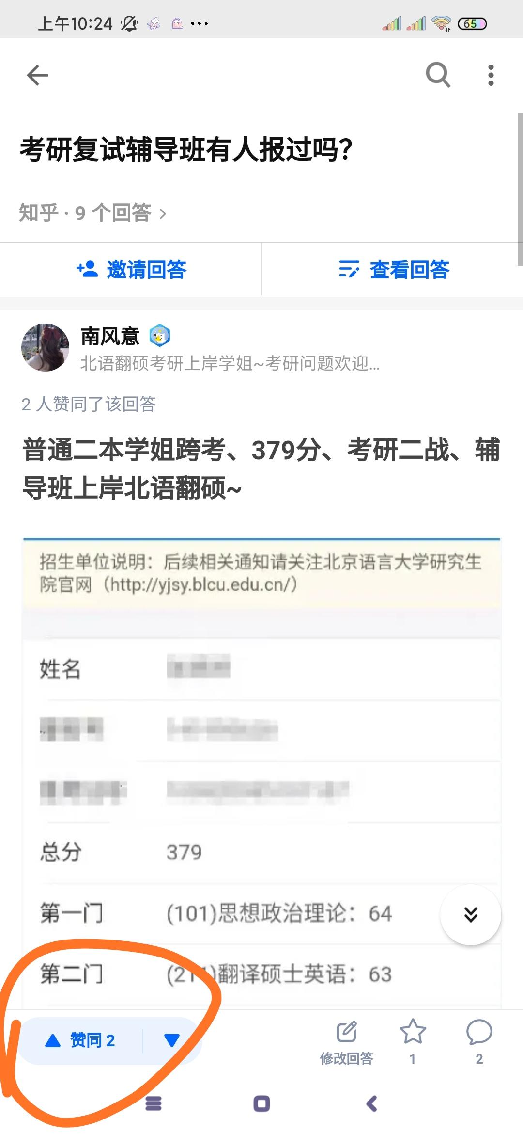 点赞/收藏 知乎 南风（复试回答）的任务 步骤图1