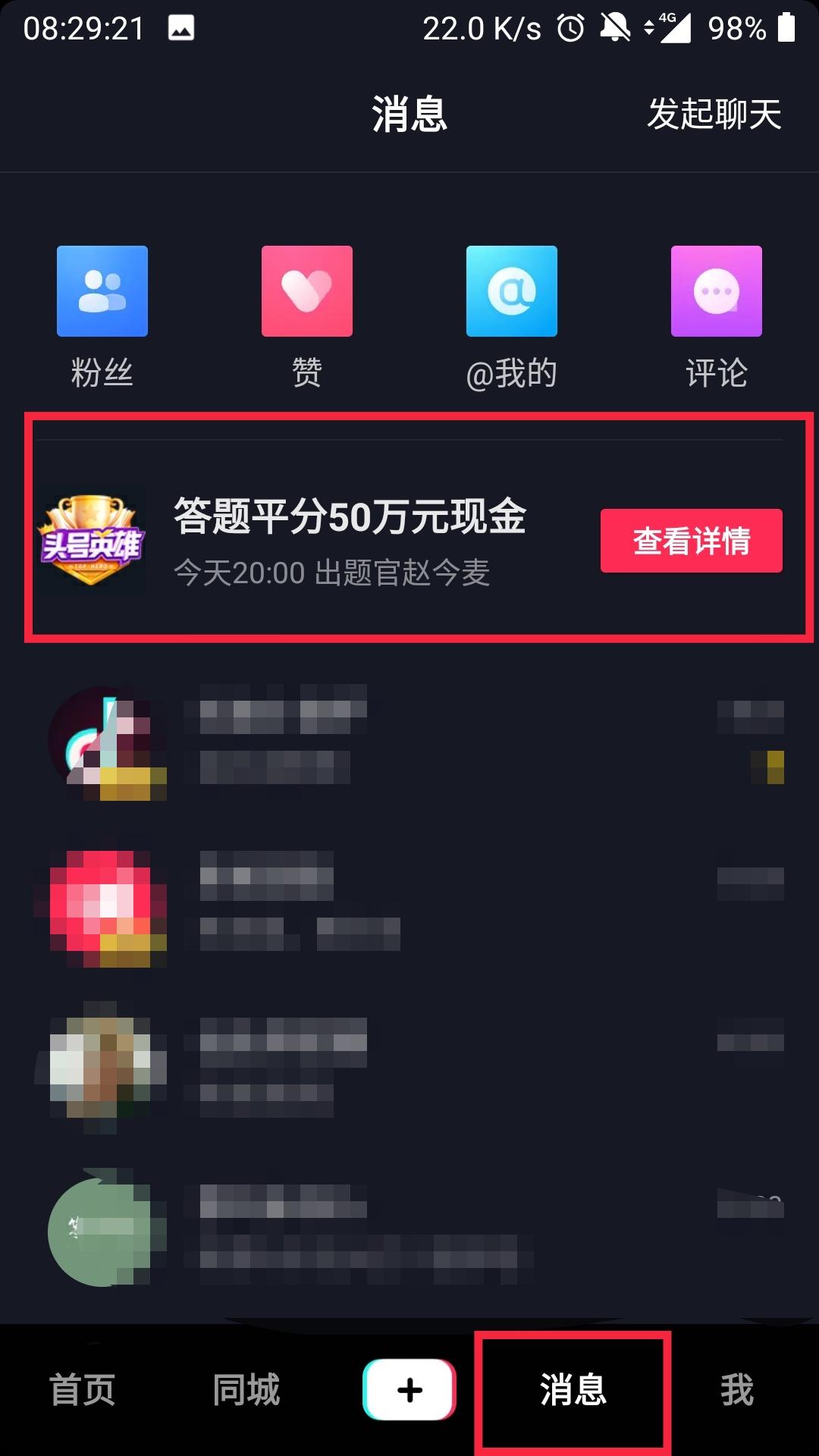 抖音/西瓜视频 邀请任务一... 步骤图1