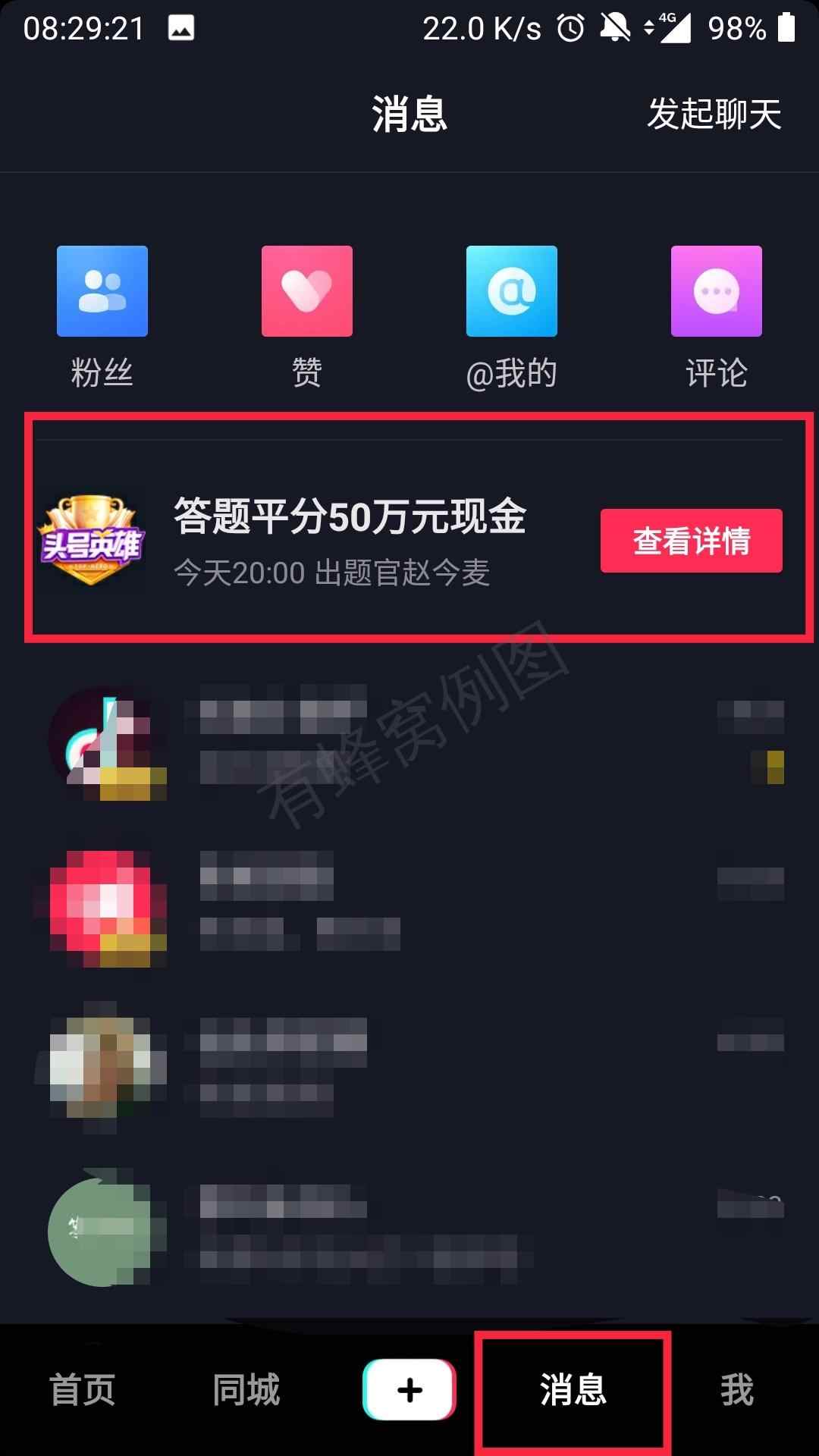 抖音/西瓜视频 邀请任务一... 步骤图1