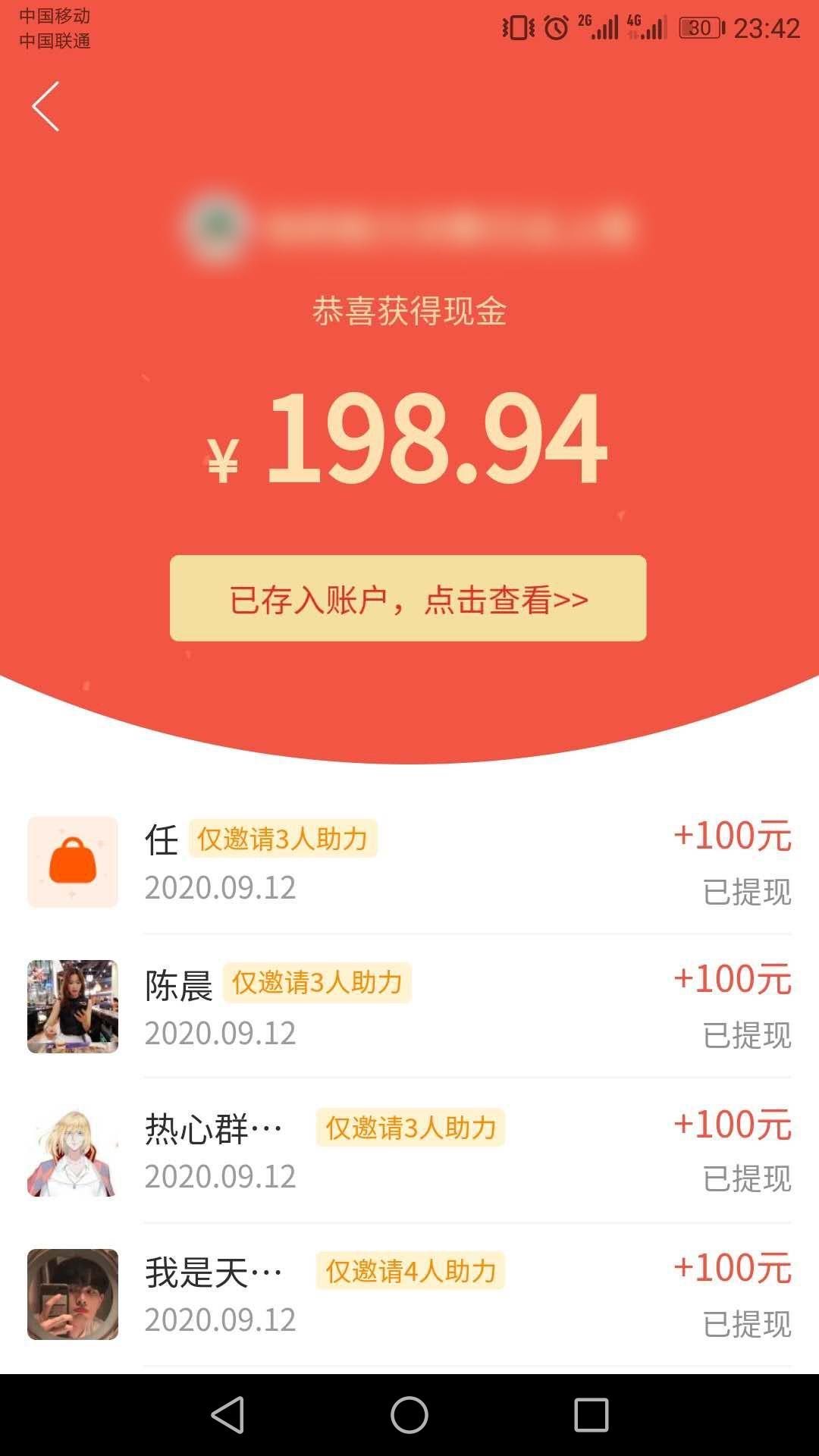 助力 拼多多 手机用户130****92... 步骤图4