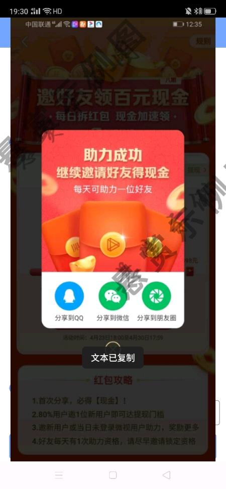 李木生的投票任务 步骤图2