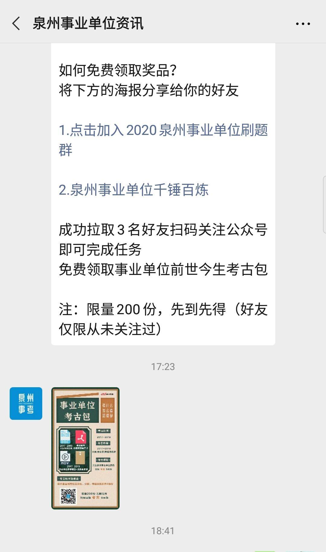 微信一秒关注任务！！ 验收样图1
