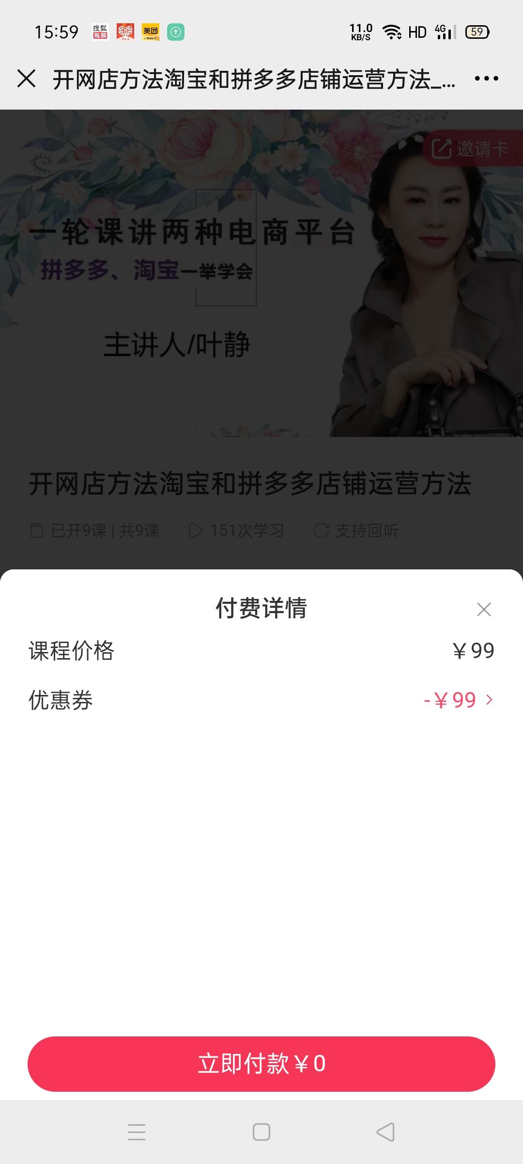 关注 点击 关注并领取课程，不实名不绑... 验收样图1