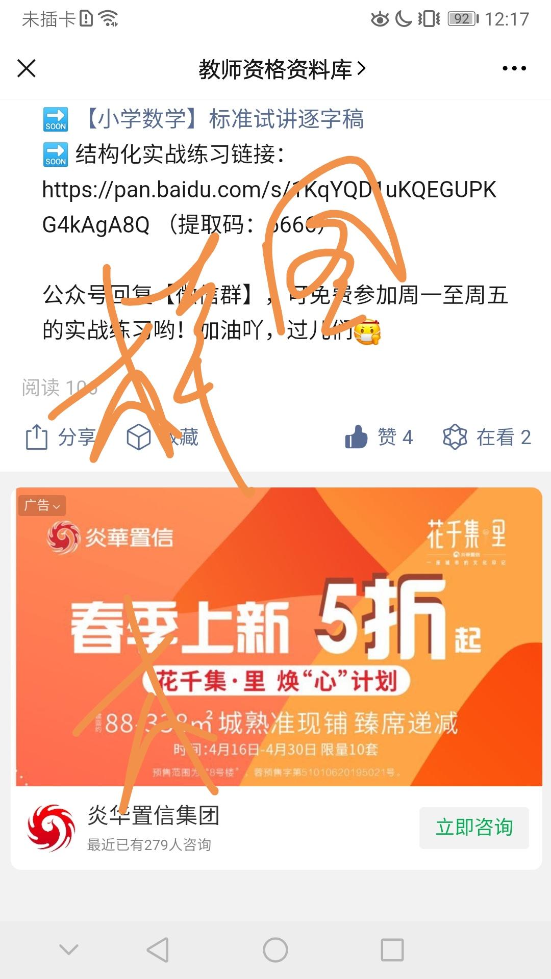点赞/收藏 简单任务，5秒搞定 步骤图1