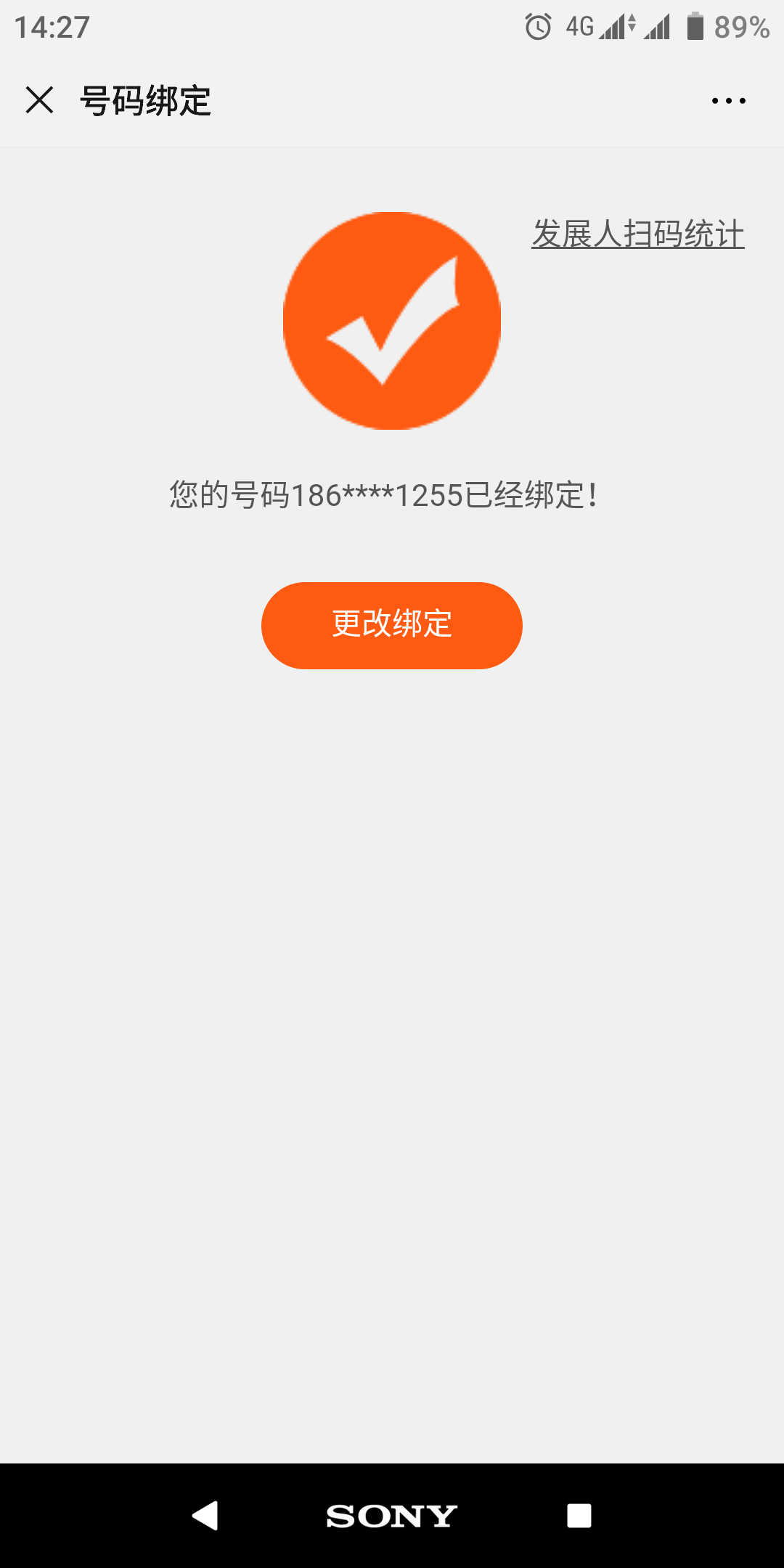 简单任务，关注绑定公众号即... 验收样图1