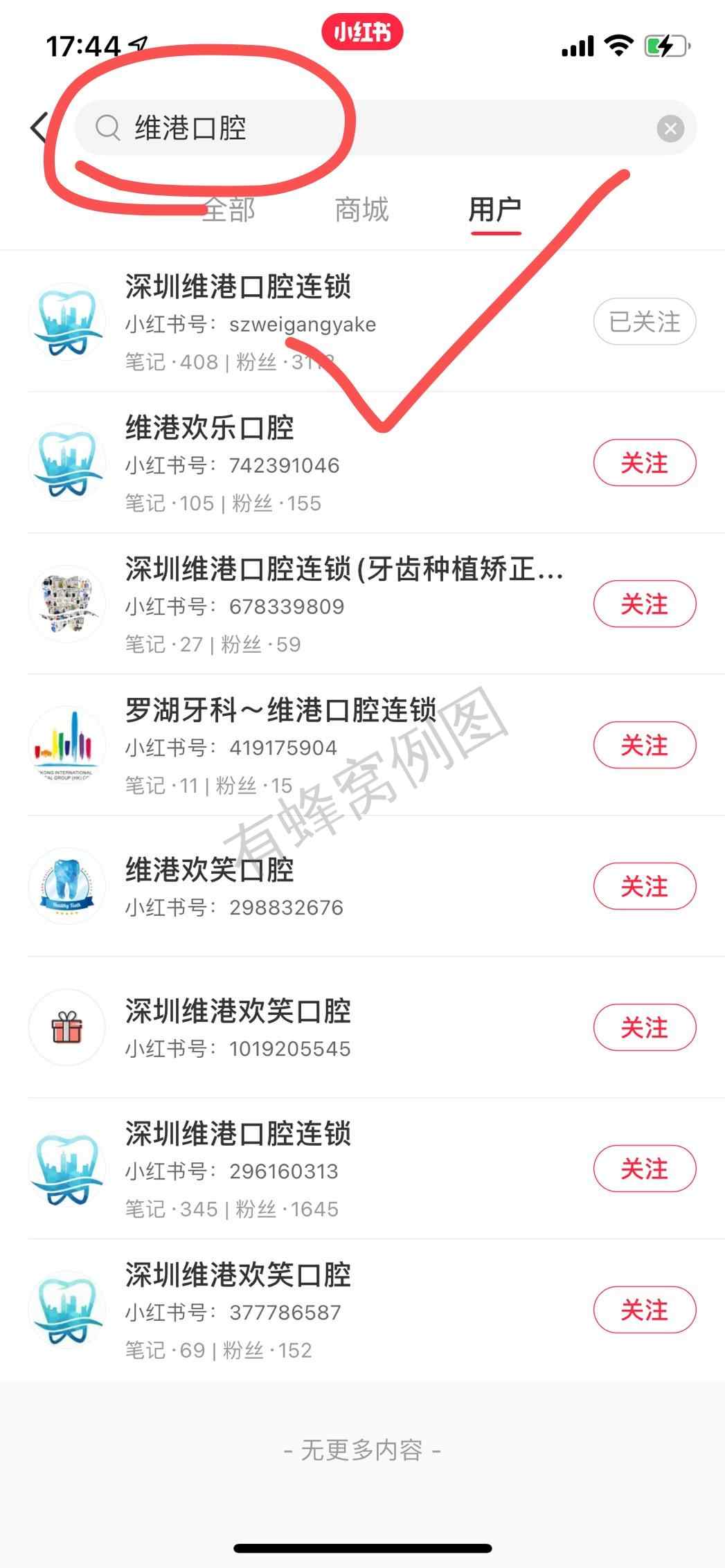 小红书 点赞/收藏 哄哄的任务 步骤图1
