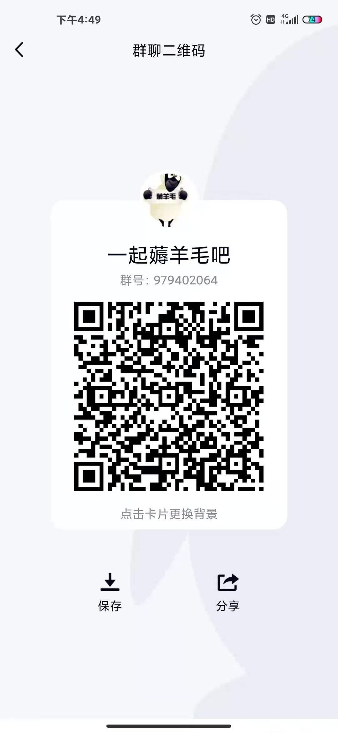 加群 扫码入群即可完成的任务 步骤图1