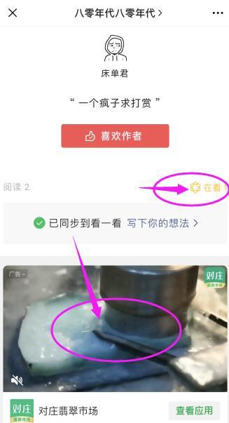 超简单的VX文章点击任务 验收样图1
