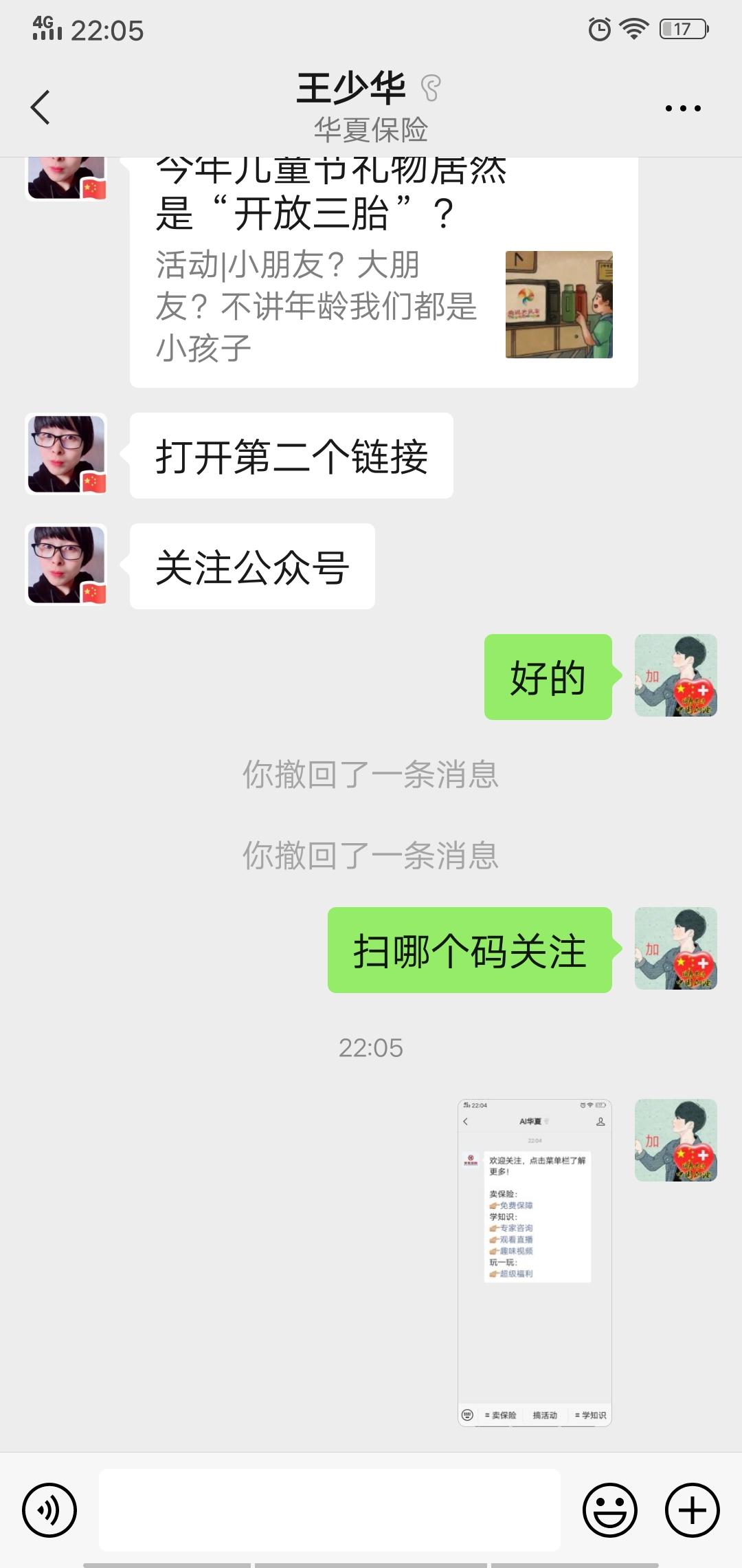 关注 扫码与客服对话，关注华夏 验收样图1