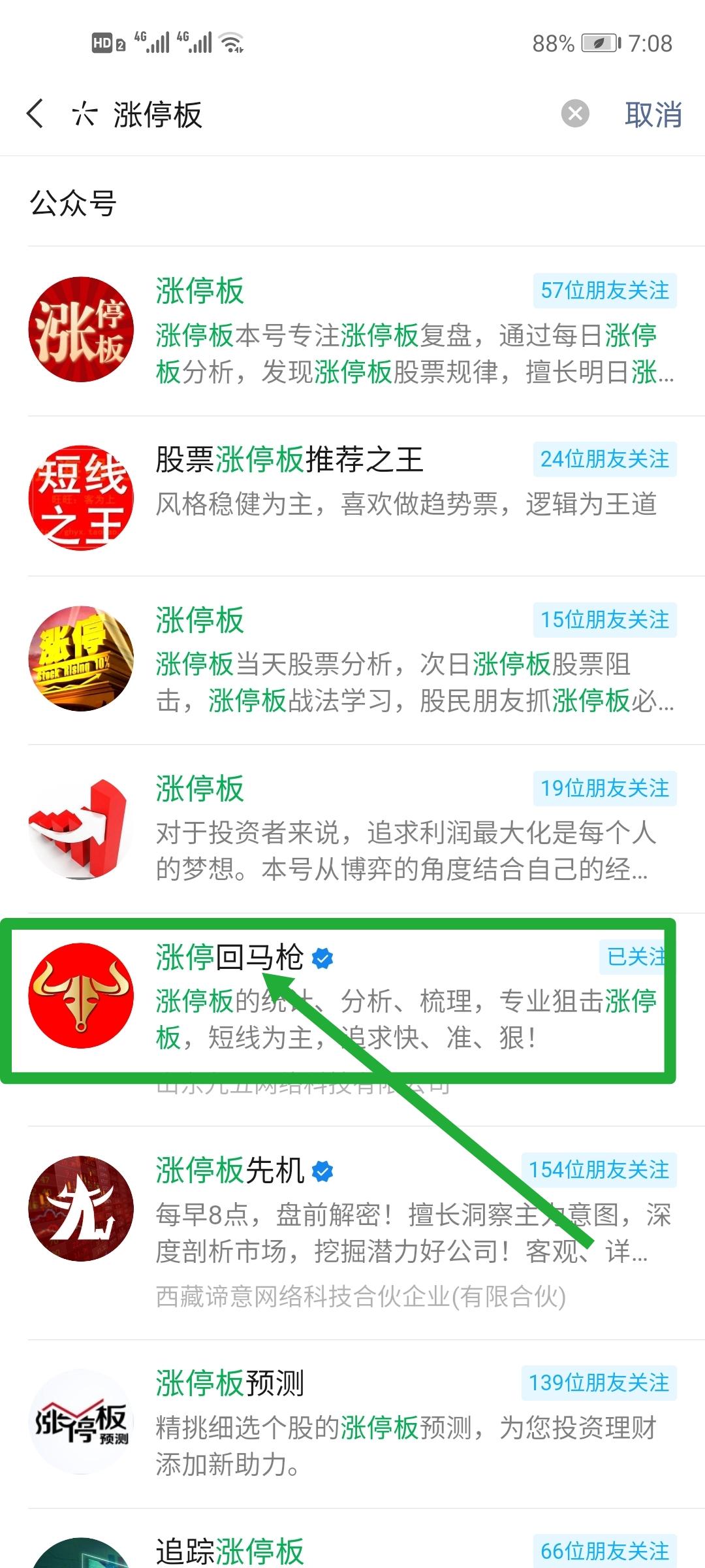 关注 搜索 搜索公众号：涨停板，关注：涨停回马qiang 后， 回复 涨停板 3个字，连发4遍 步骤图1