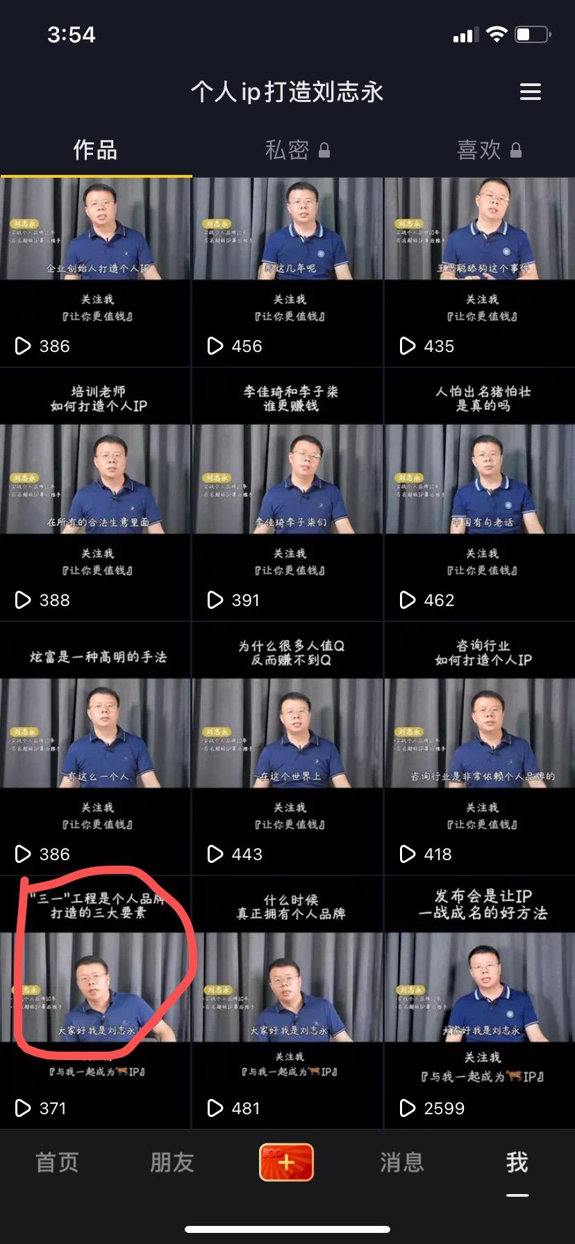 抖音 手机用户137****9023的任务 步骤图2