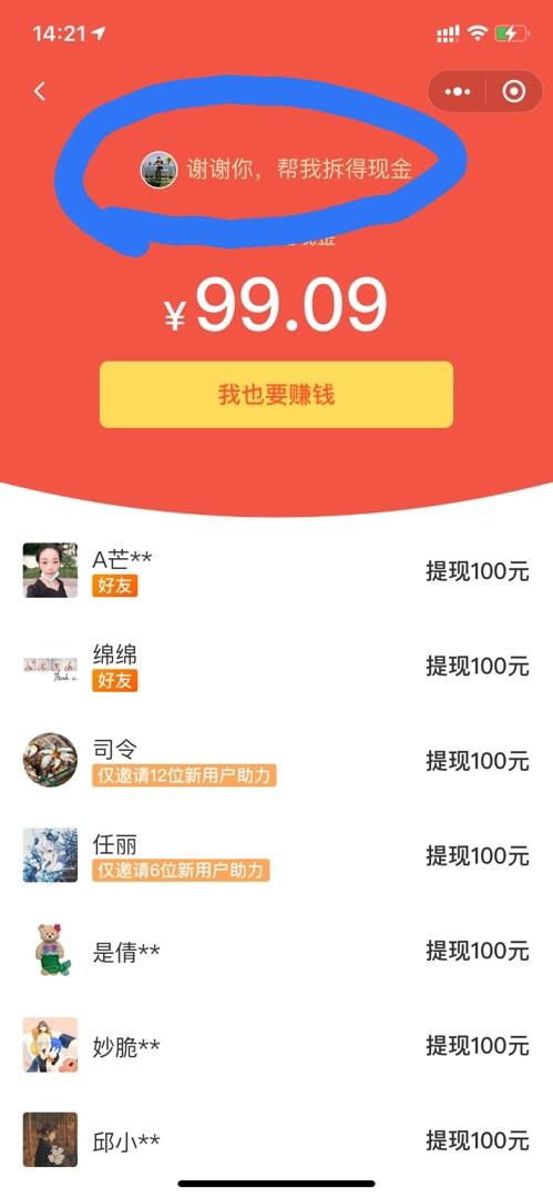 助力 小程序 微信授权 咕咚的任务 验收样图1