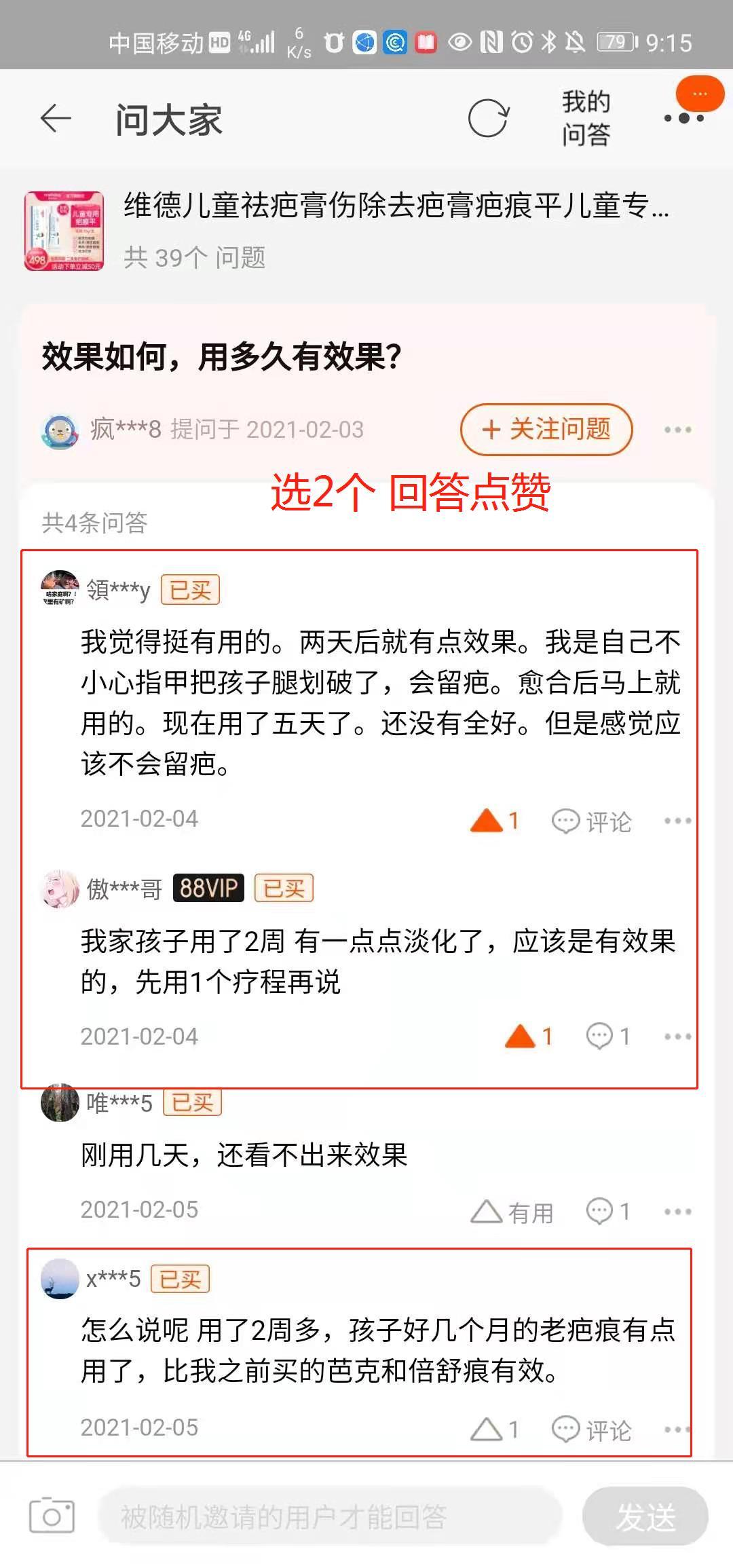 搜索 点赞/收藏 淘宝/京东 淘宝点赞 简单任务 60秒 步骤图4