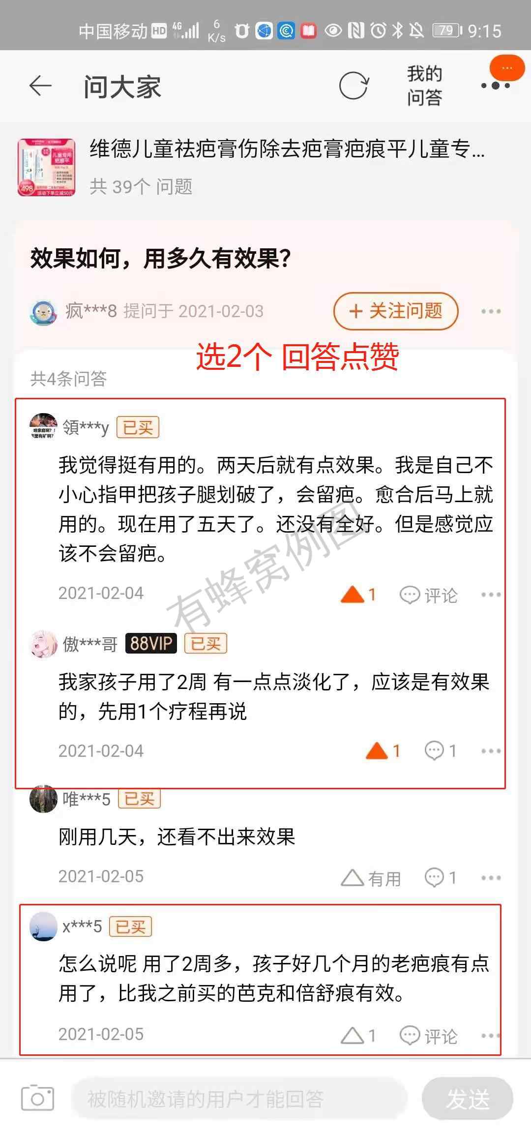 搜索 点赞/收藏 淘宝/京东 淘宝点赞 简单任务 60秒 步骤图4