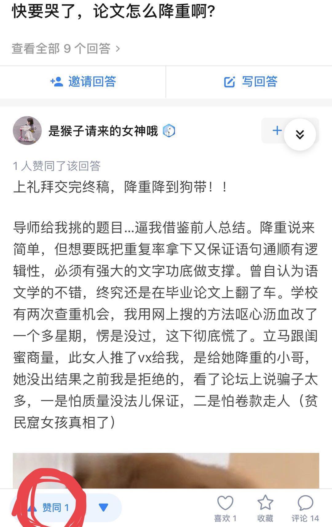 知乎点赞任务，一秒完成 验收样图1