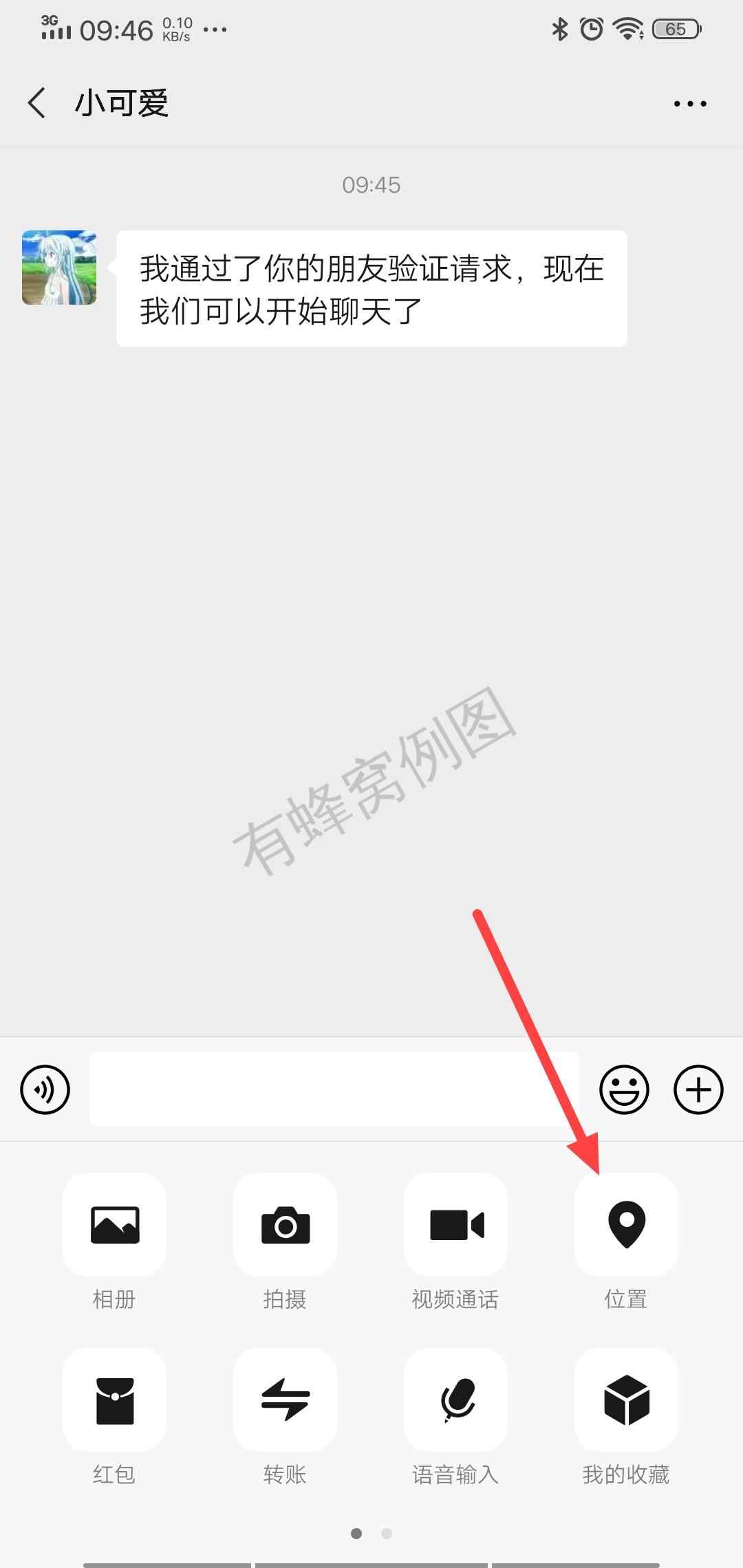 加好友 点击 搜索 手机用户130****84... 步骤图1