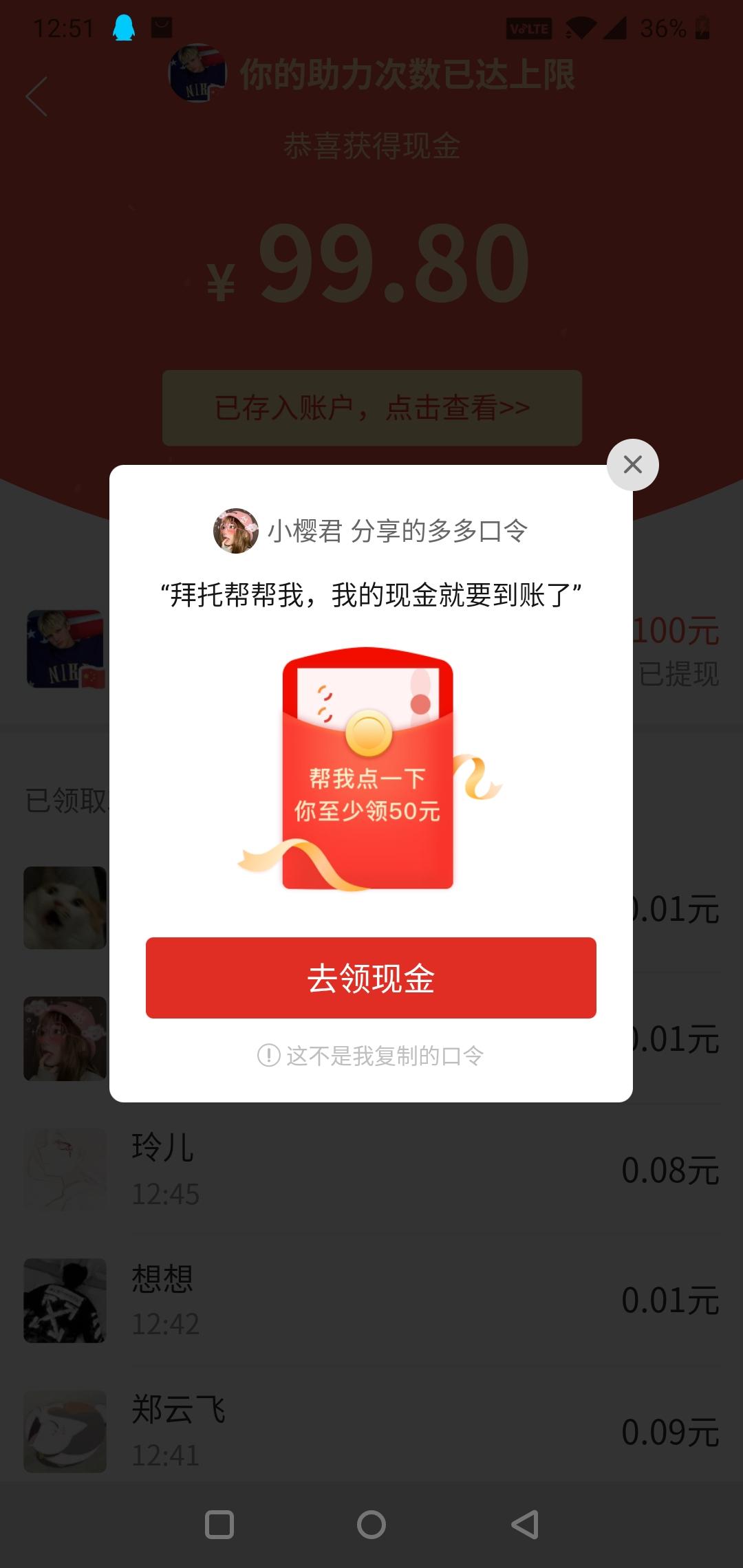 红包链接 步骤图2