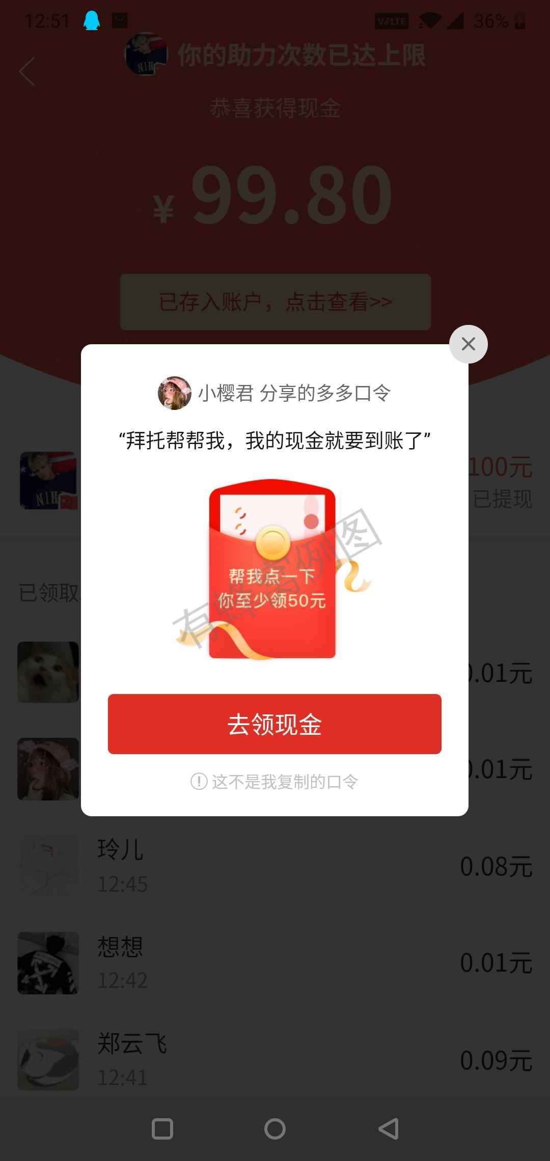 红包链接 步骤图2