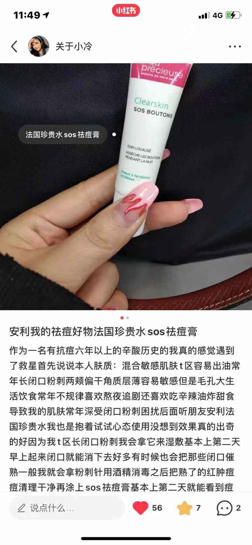 搜索 点赞/收藏 小红书 倩的任务 验收样图1