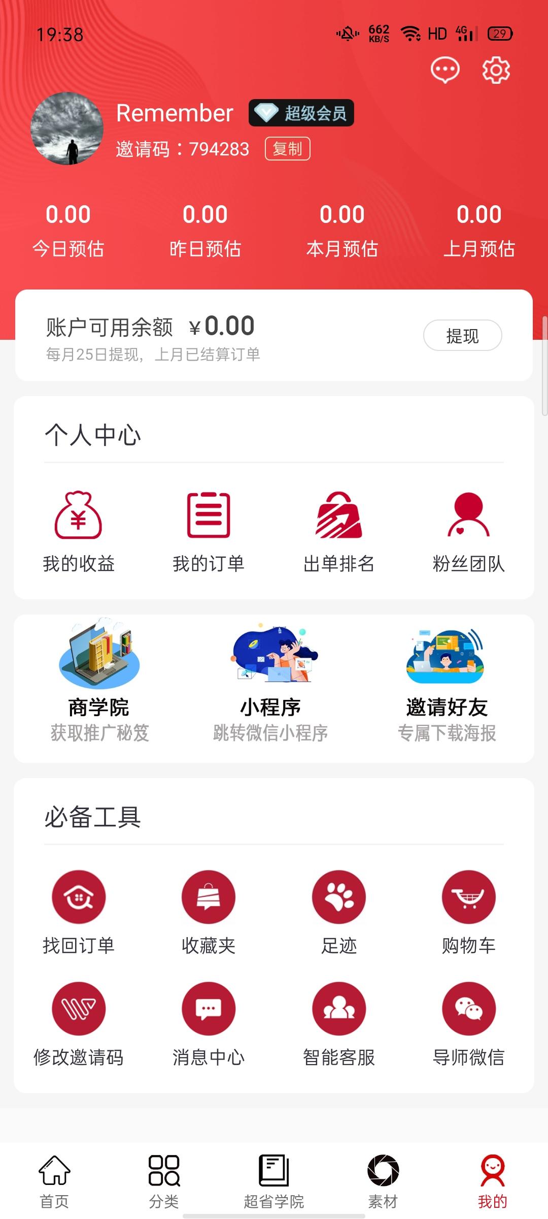 支付宝用户*4501的自由任务 验收样图1