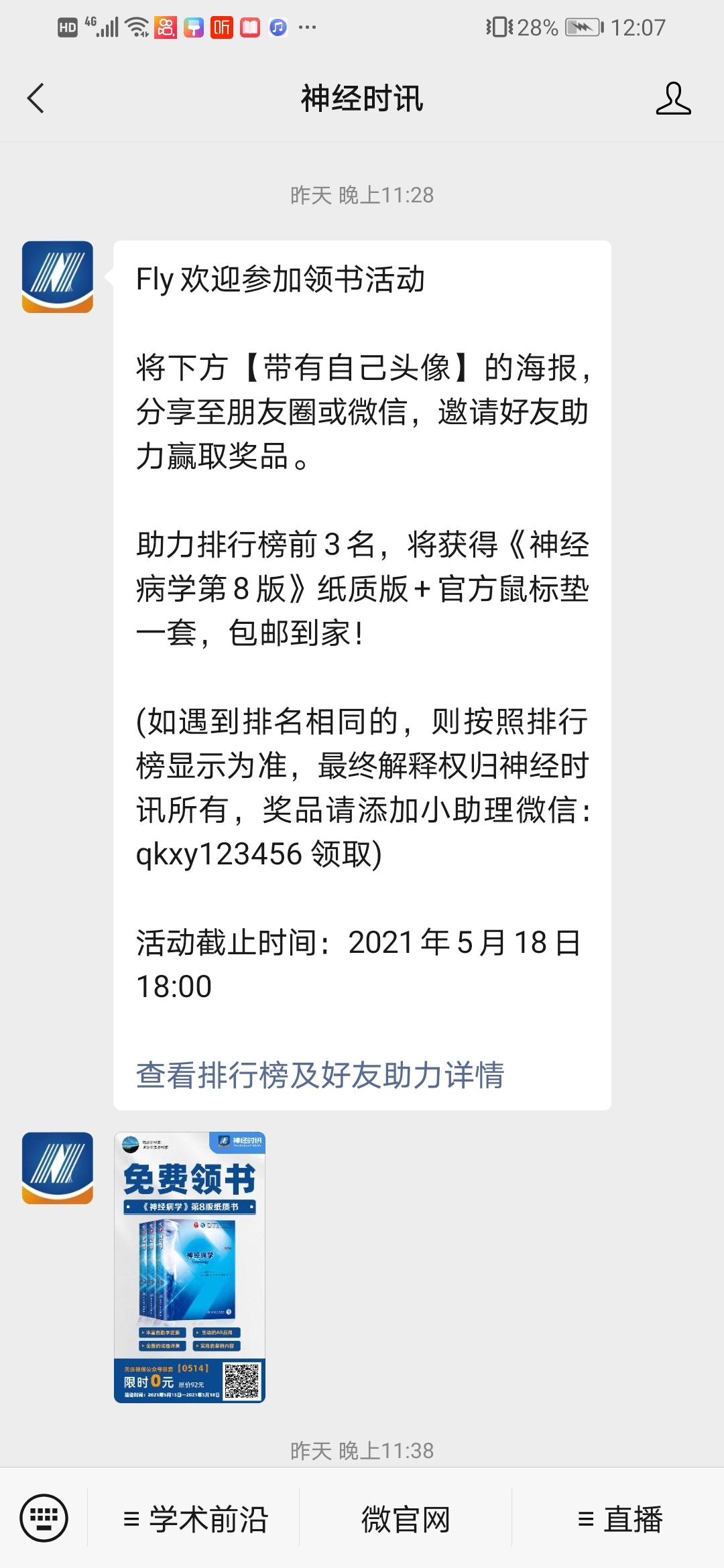 关注 简单扫码关注任务， 验收样图1