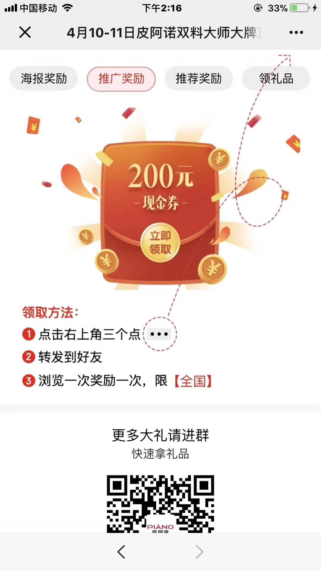 长葛皮阿诺的点击任务 验收样图1
