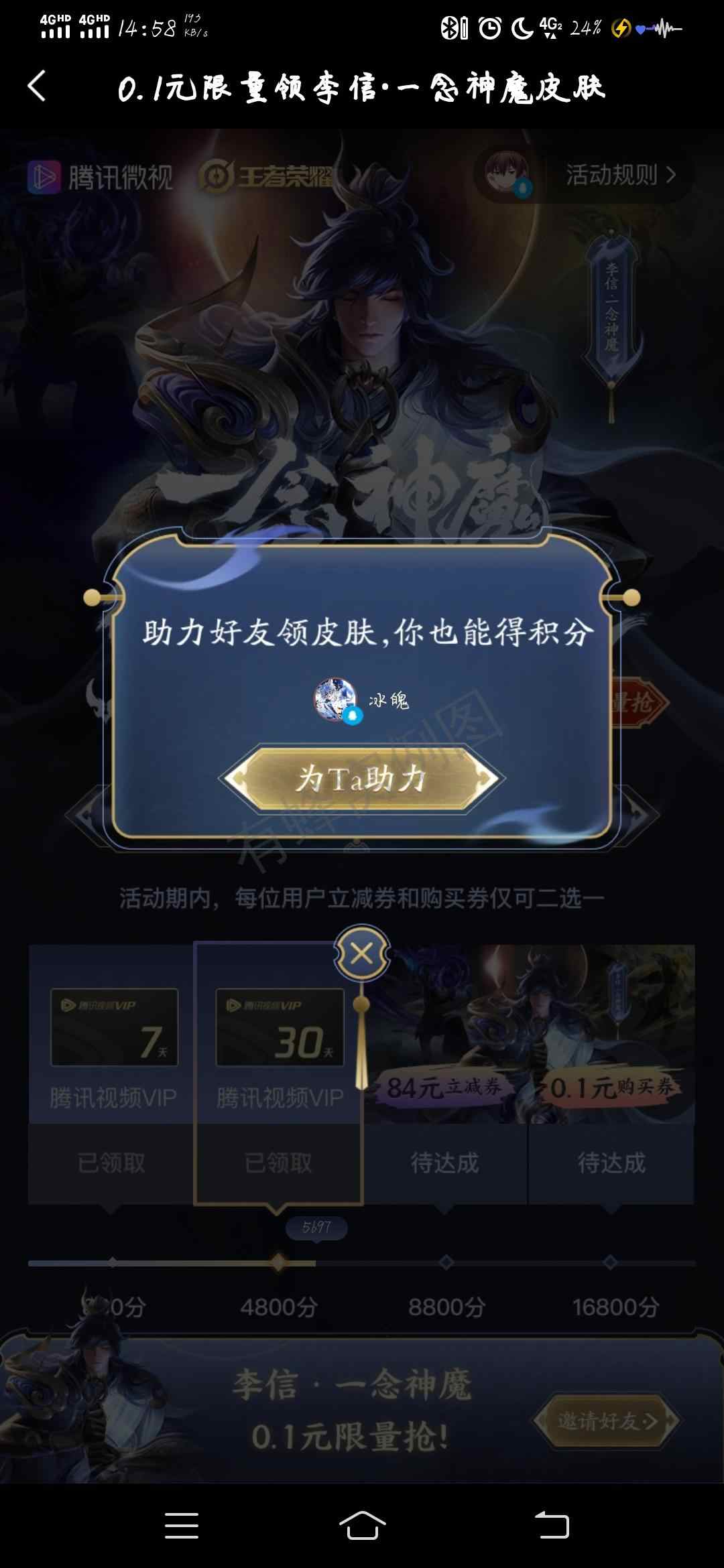 刘繇的点击任务 步骤图1