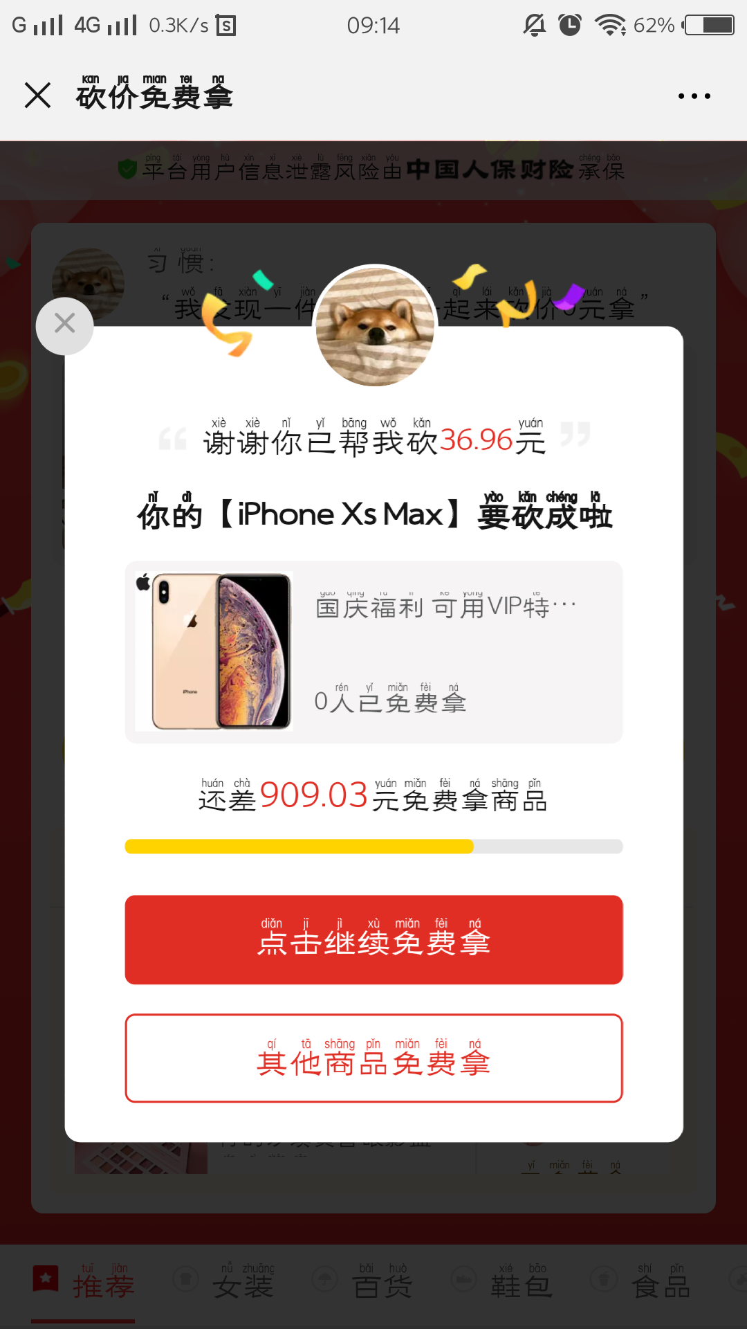 简 单的砍价任务 验收样图1