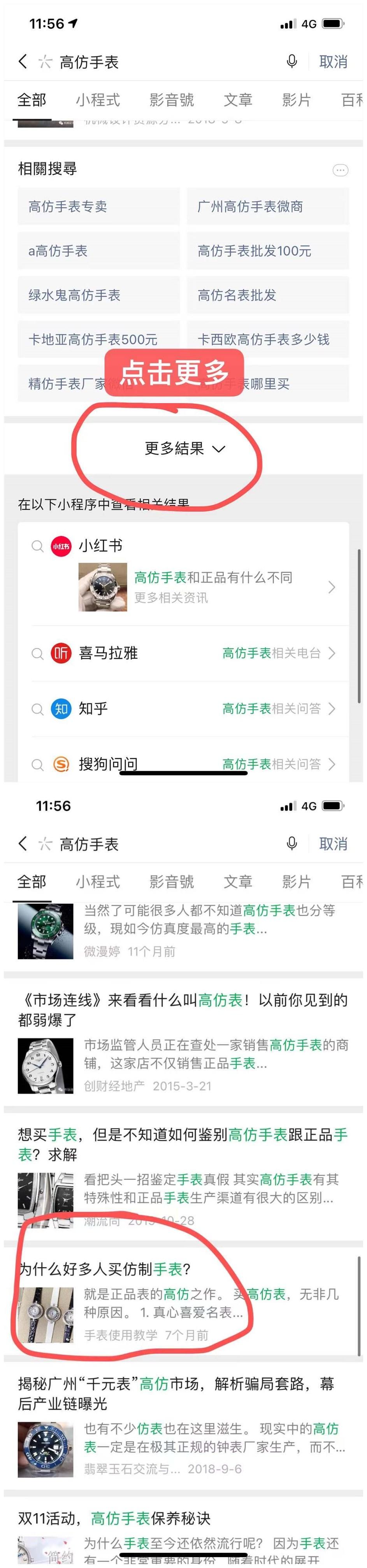 搜索 其他 高表 步骤图1