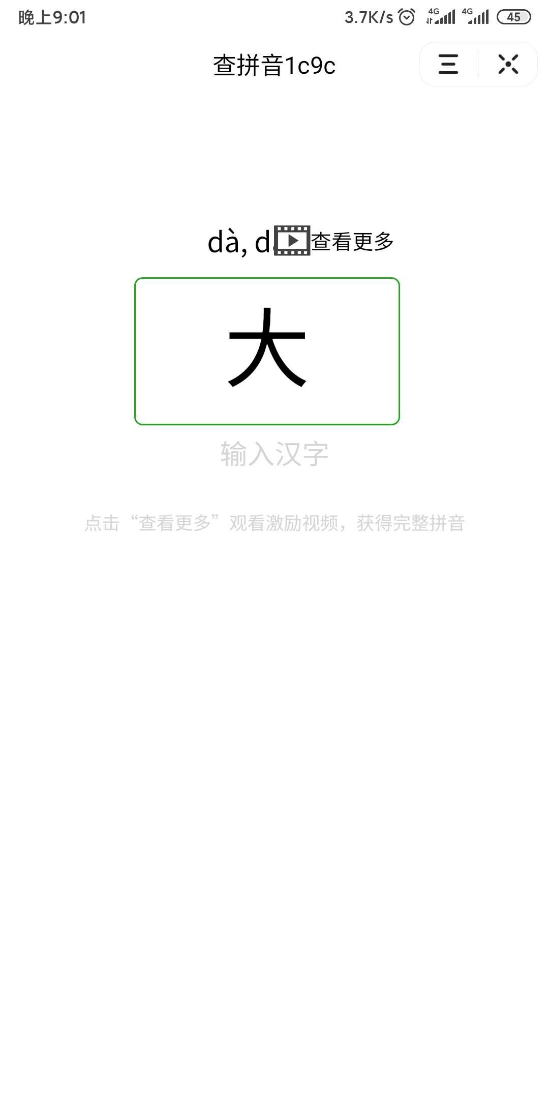 抖音小程序看3个广告截图 步骤图1