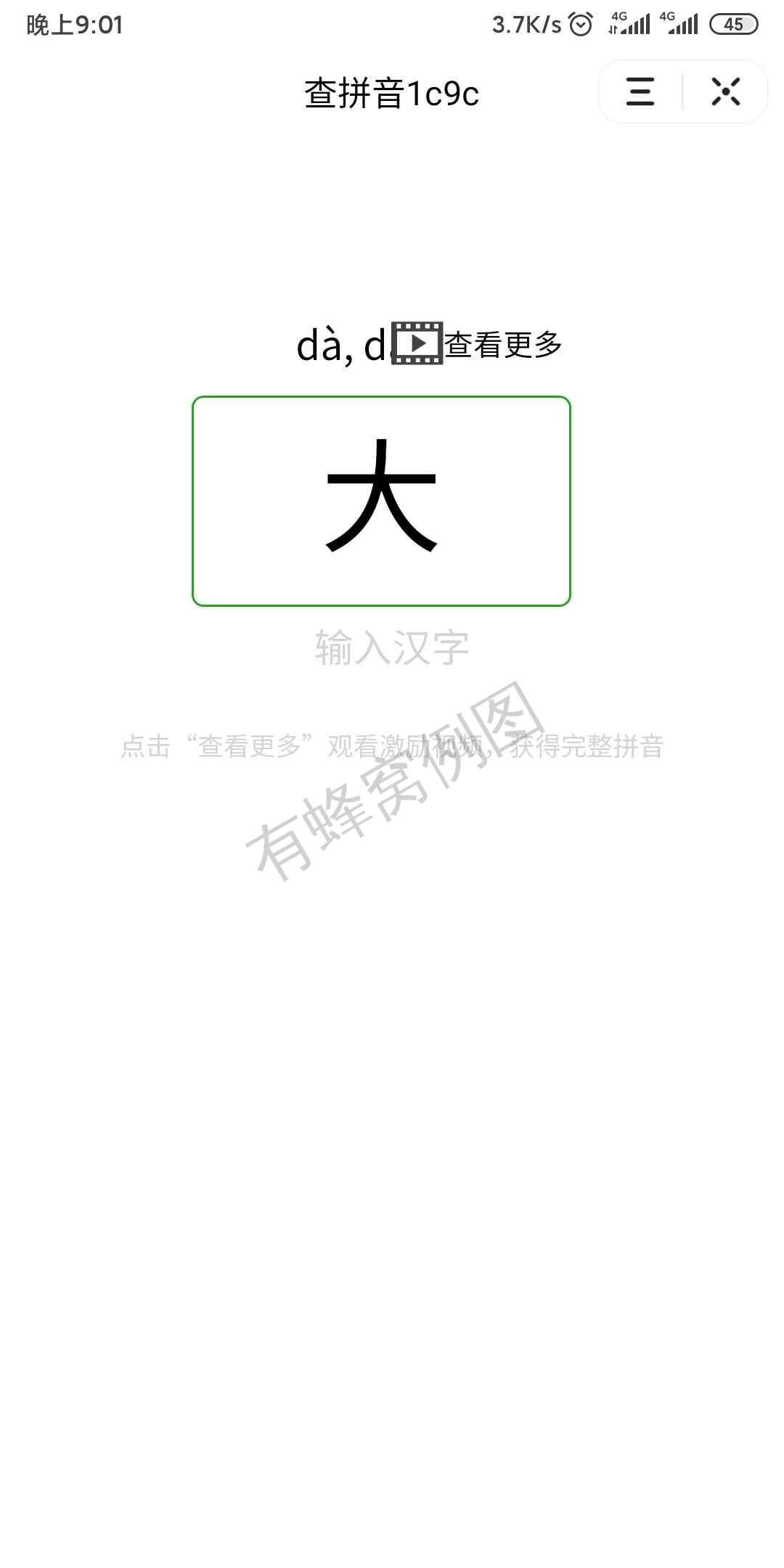 抖音小程序看3个广告截图 步骤图1
