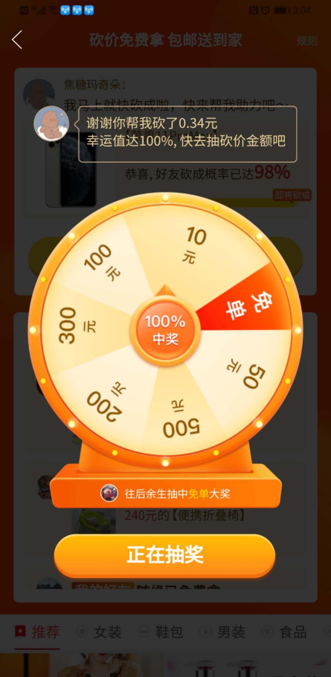 焦糖玛奇朵的砍价任务 验收样图1