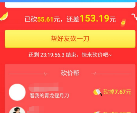 手机用户177****2156的砍价任务 验收样图1