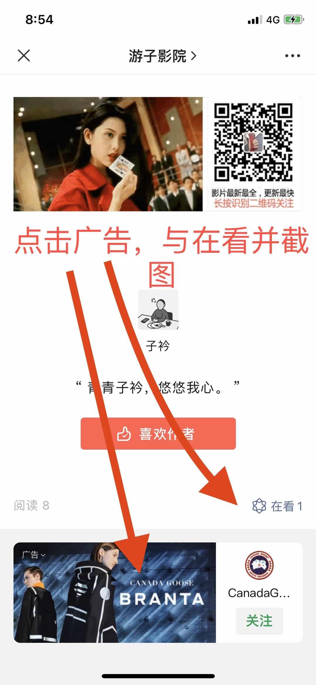 微信文章广告点击任务 验收样图2