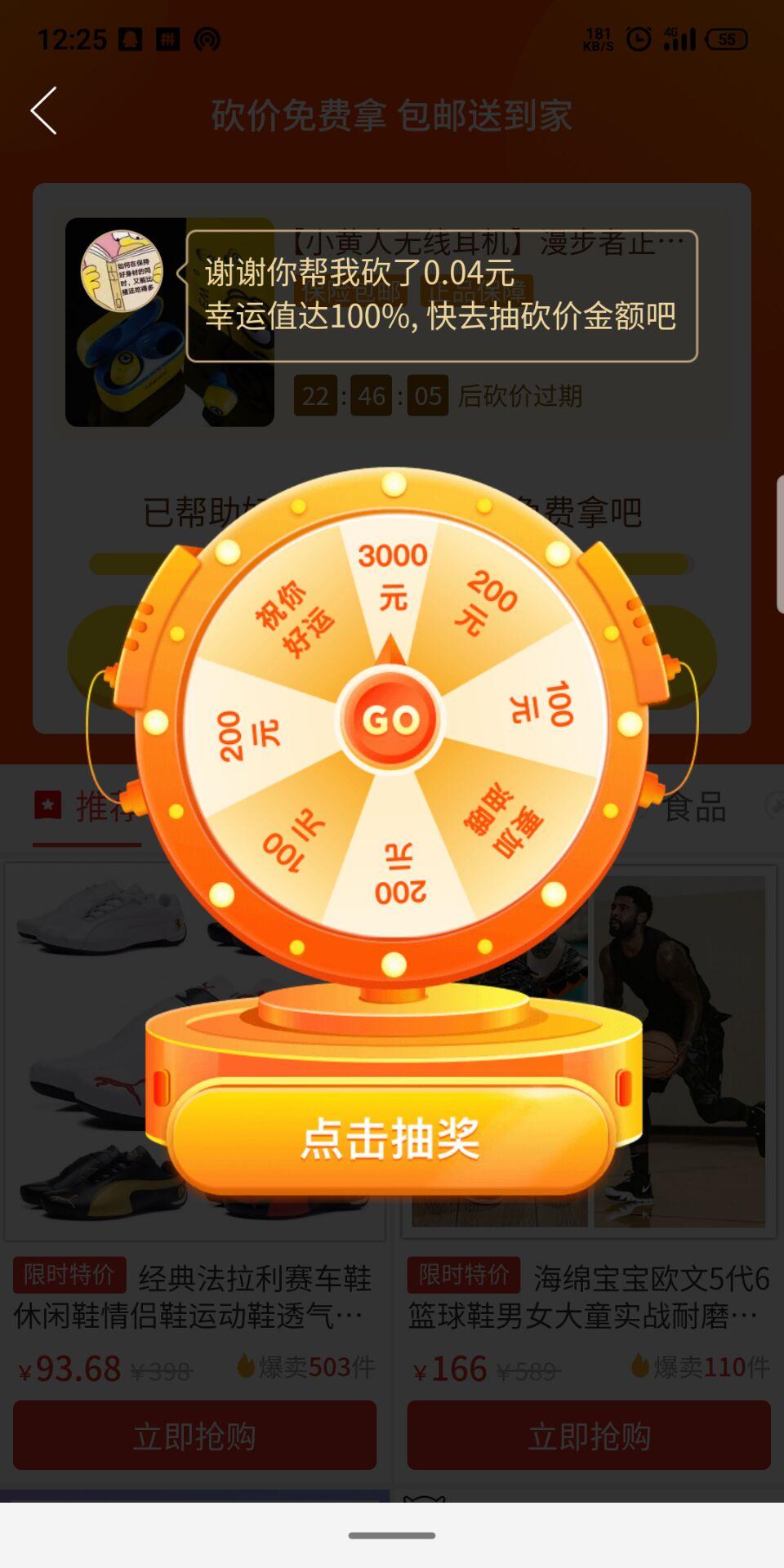 我是一个大苹果的砍价任务 验收样图1